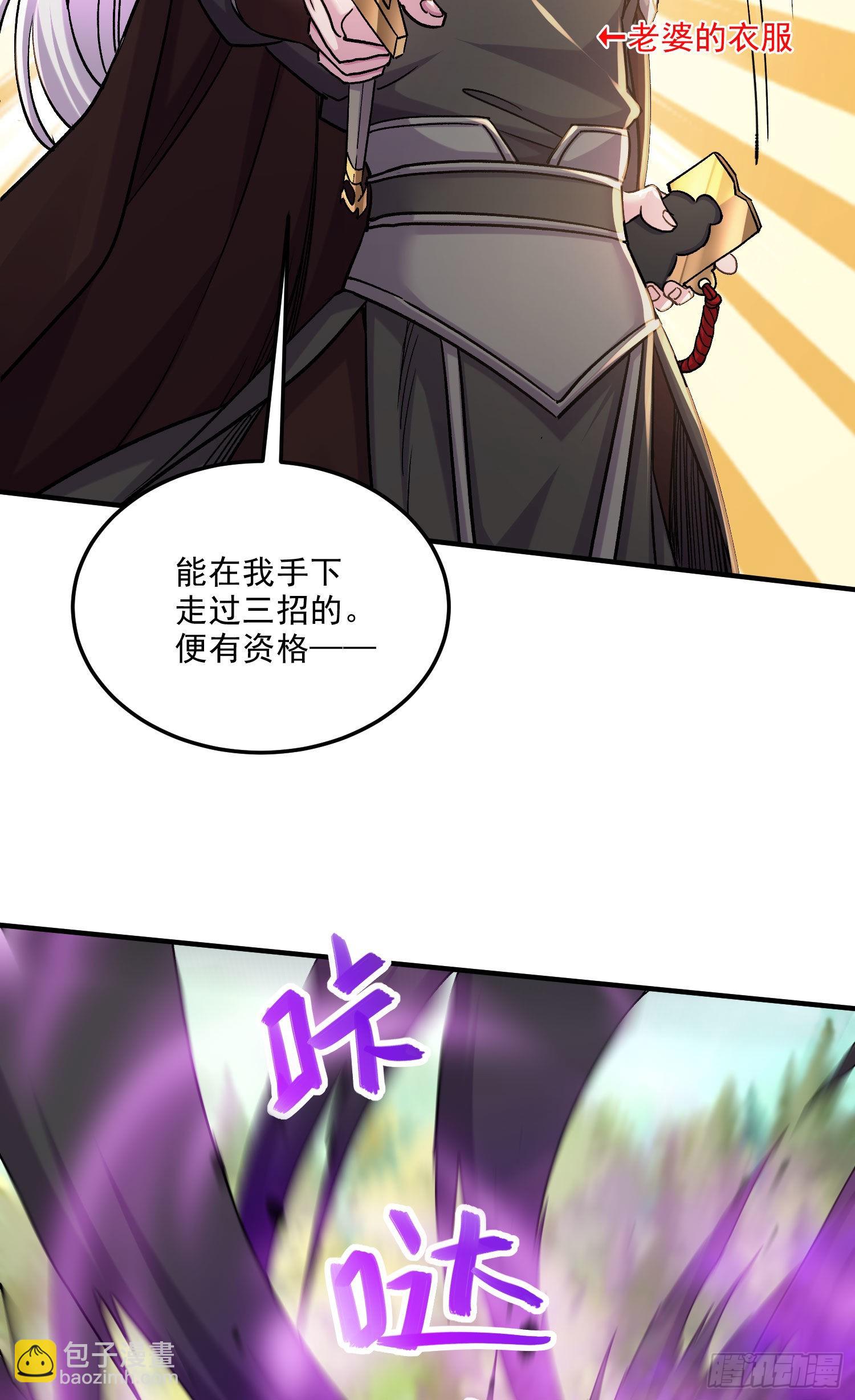 總有道侶逼我雙修 - 第253話 意氣風發 - 3