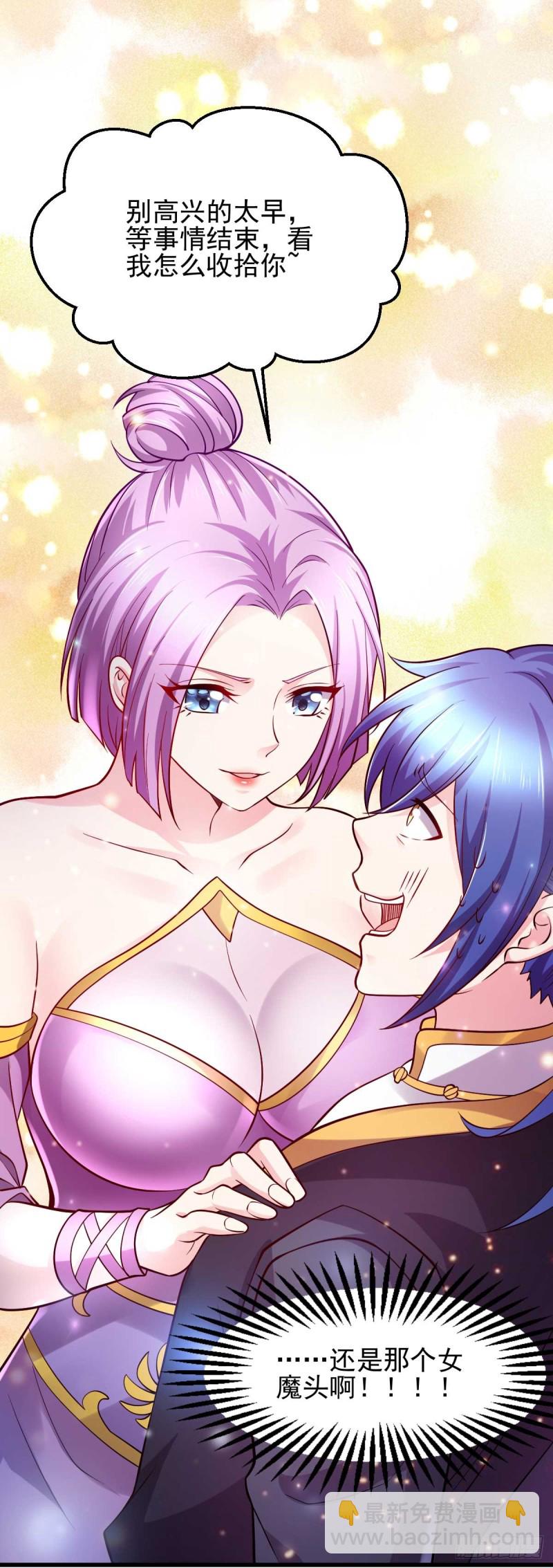 總有道侶逼我雙修 - 第27話  內鬥！ - 5