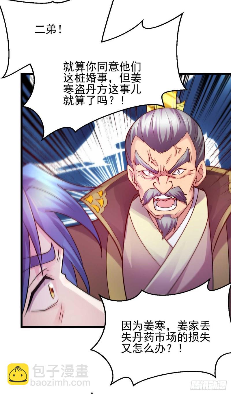 總有道侶逼我雙修 - 第27話  內鬥！ - 7