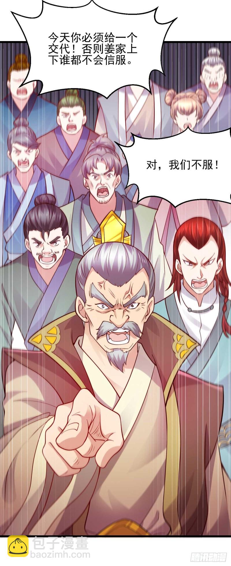 總有道侶逼我雙修 - 第27話  內鬥！ - 1