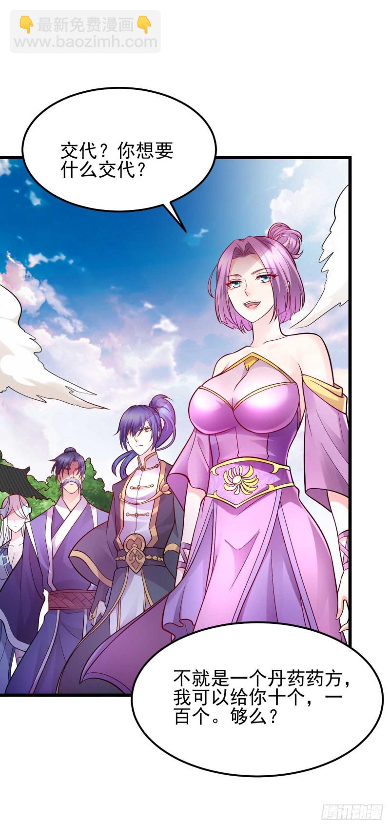 總有道侶逼我雙修 - 第27話  內鬥！ - 2