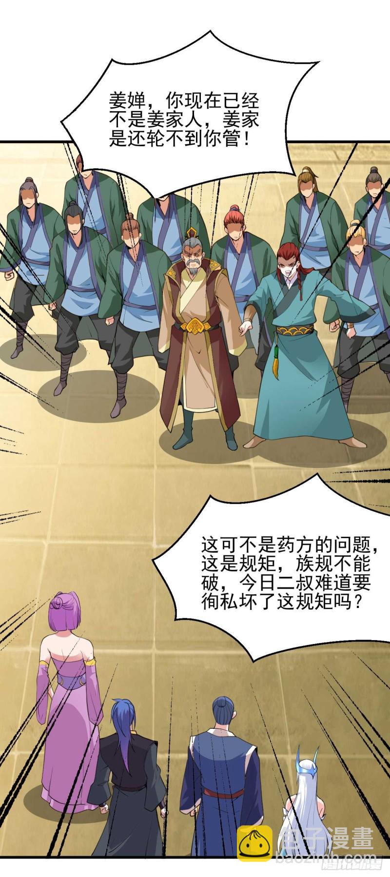 總有道侶逼我雙修 - 第27話  內鬥！ - 3