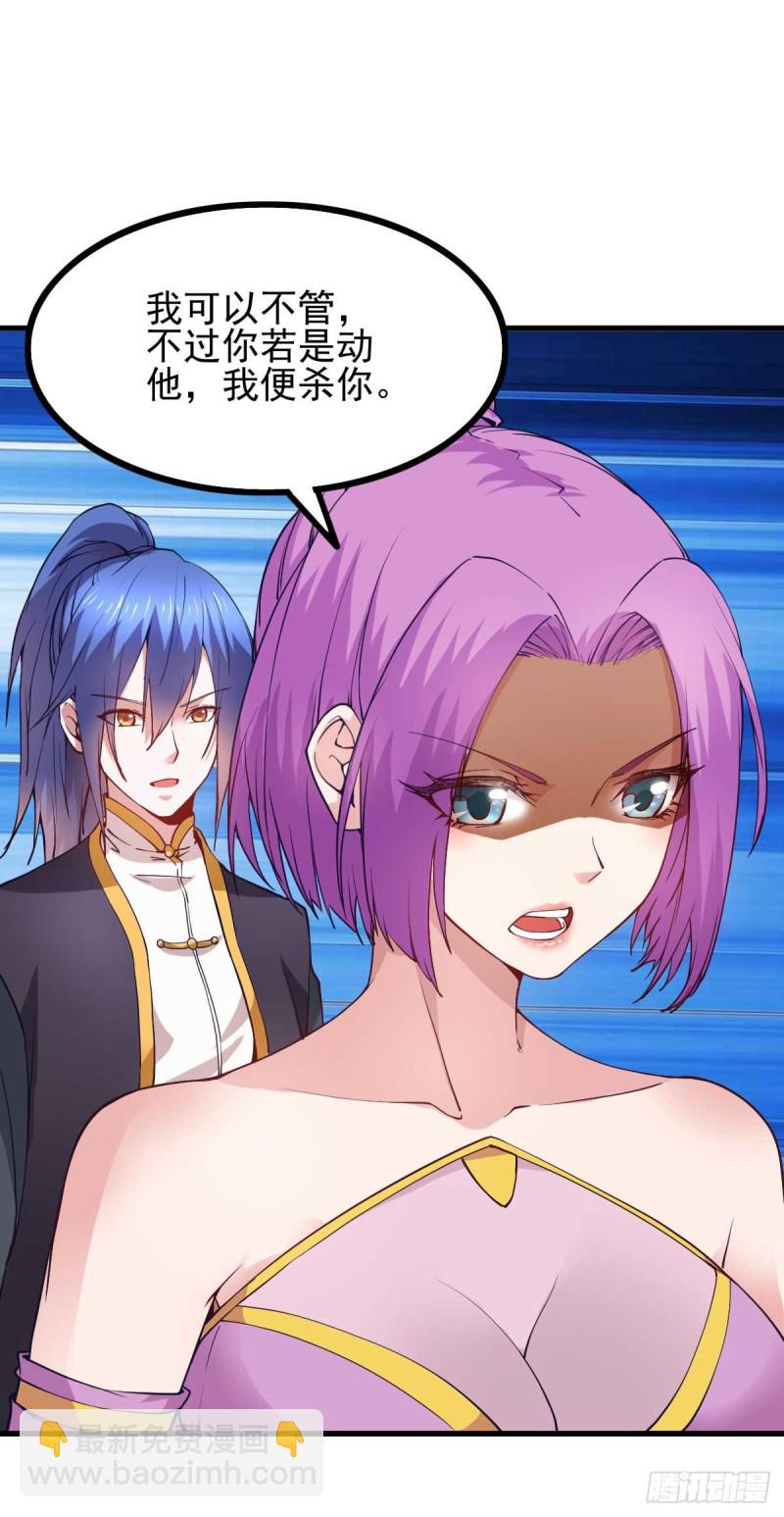 總有道侶逼我雙修 - 第27話  內鬥！ - 4