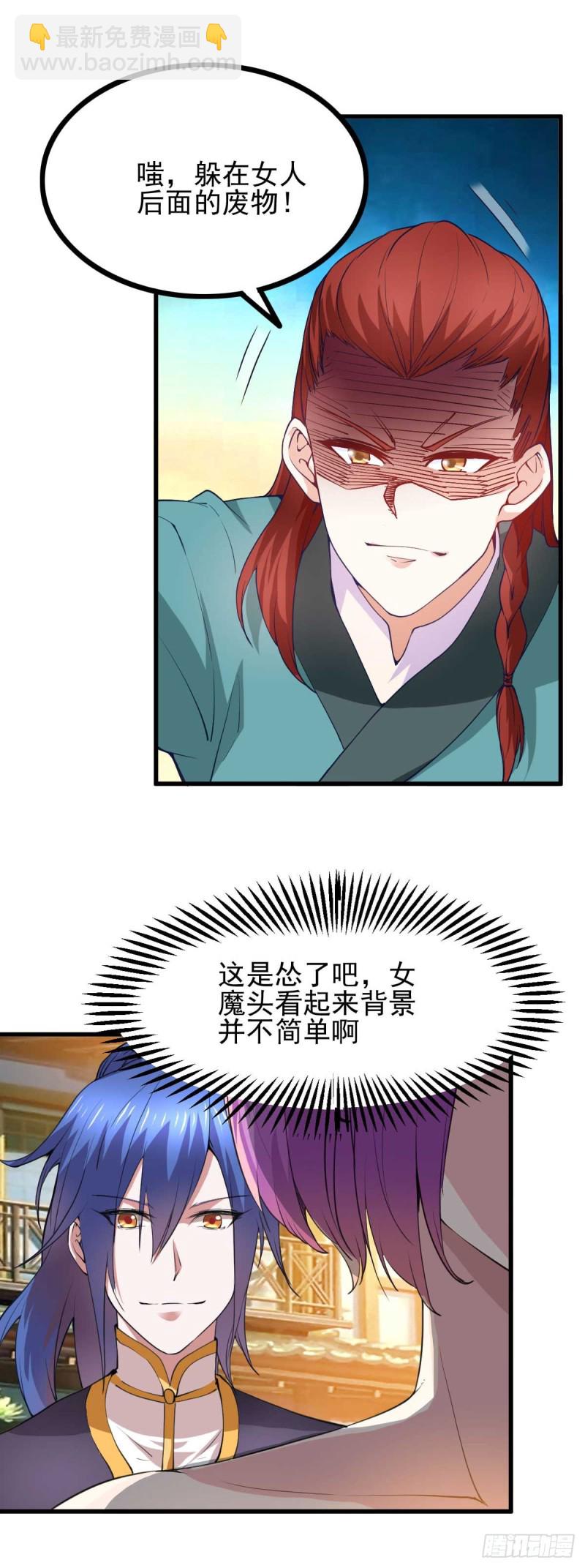 總有道侶逼我雙修 - 第27話  內鬥！ - 5