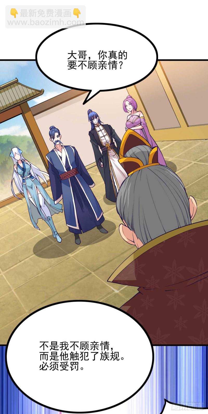 總有道侶逼我雙修 - 第27話  內鬥！ - 6