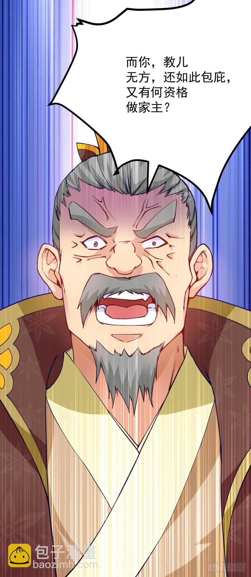 總有道侶逼我雙修 - 第27話  內鬥！ - 7