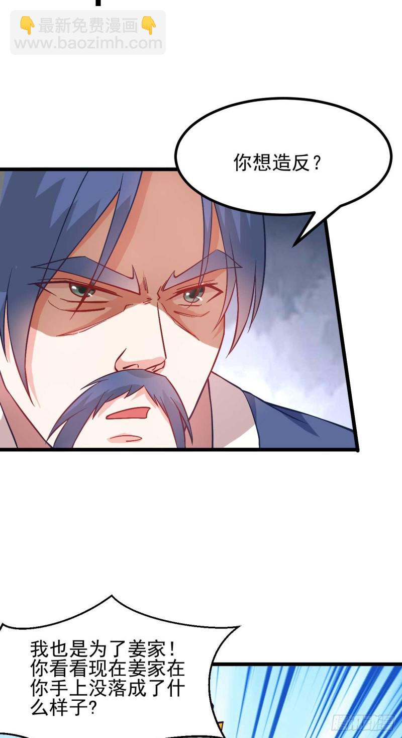 總有道侶逼我雙修 - 第27話  內鬥！ - 2