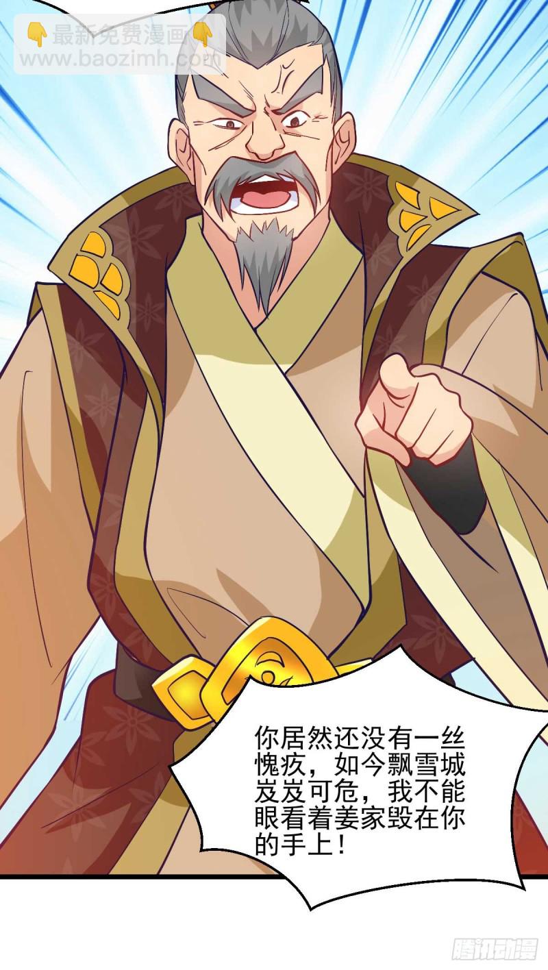 總有道侶逼我雙修 - 第27話  內鬥！ - 3