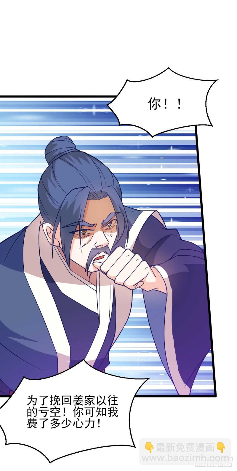 總有道侶逼我雙修 - 第27話  內鬥！ - 4