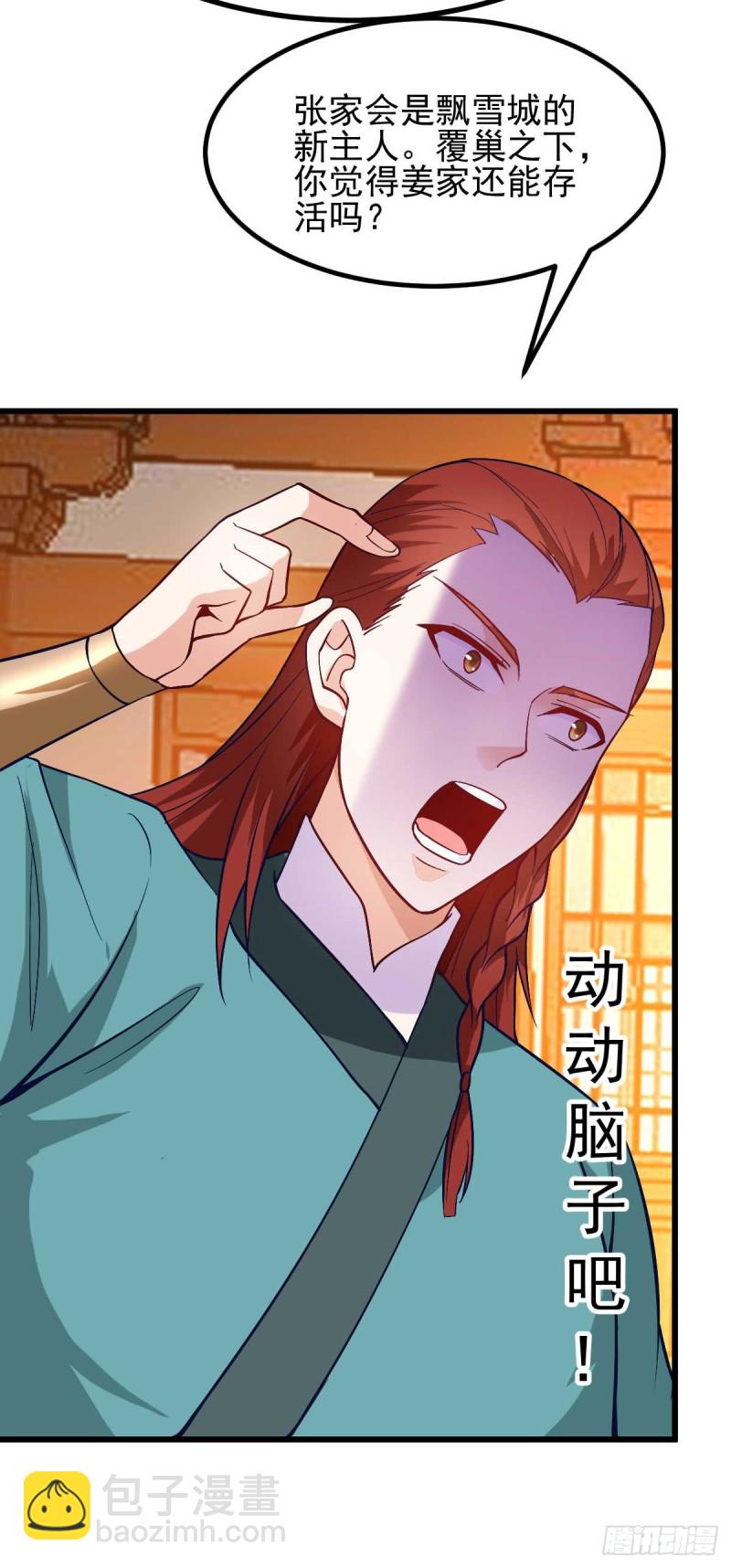 總有道侶逼我雙修 - 第27話  內鬥！ - 6