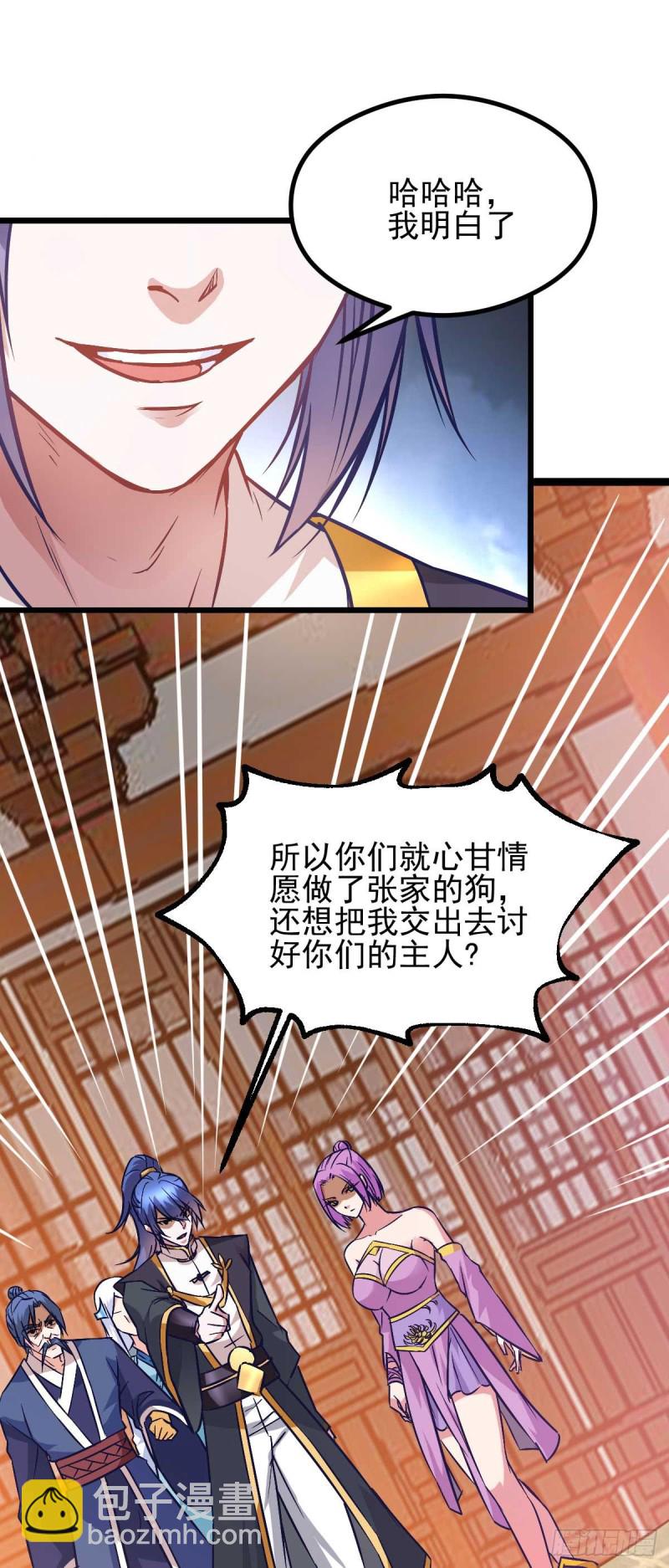 總有道侶逼我雙修 - 第27話  內鬥！ - 7