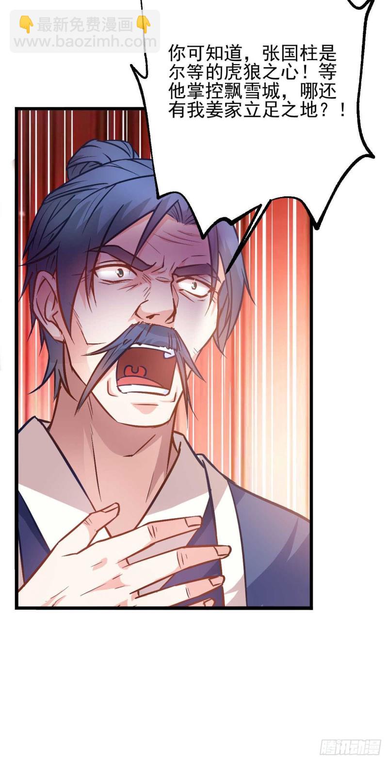 總有道侶逼我雙修 - 第27話  內鬥！ - 2