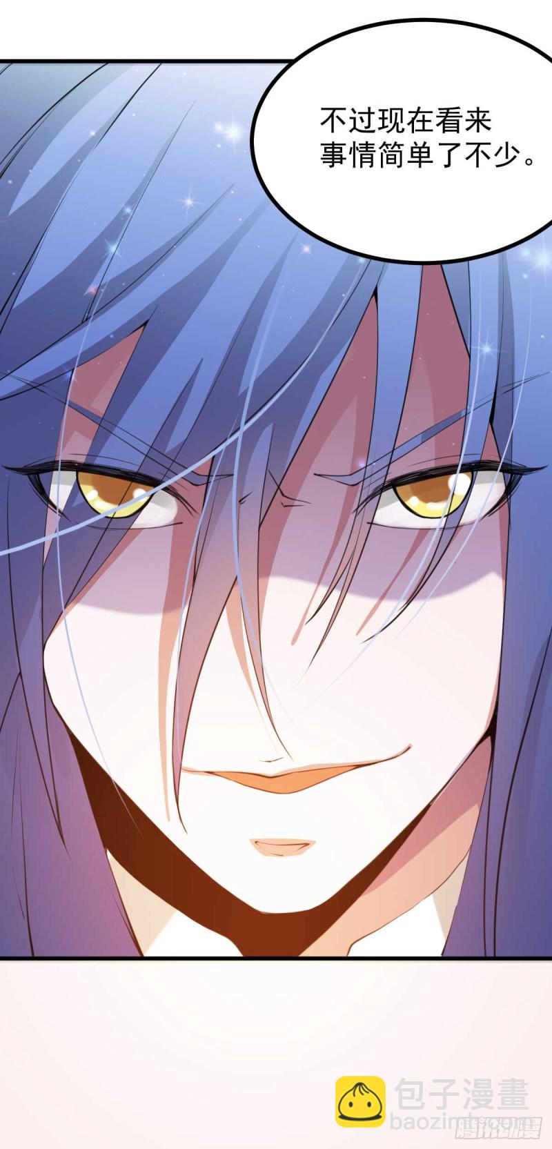 總有道侶逼我雙修 - 第27話  內鬥！ - 2