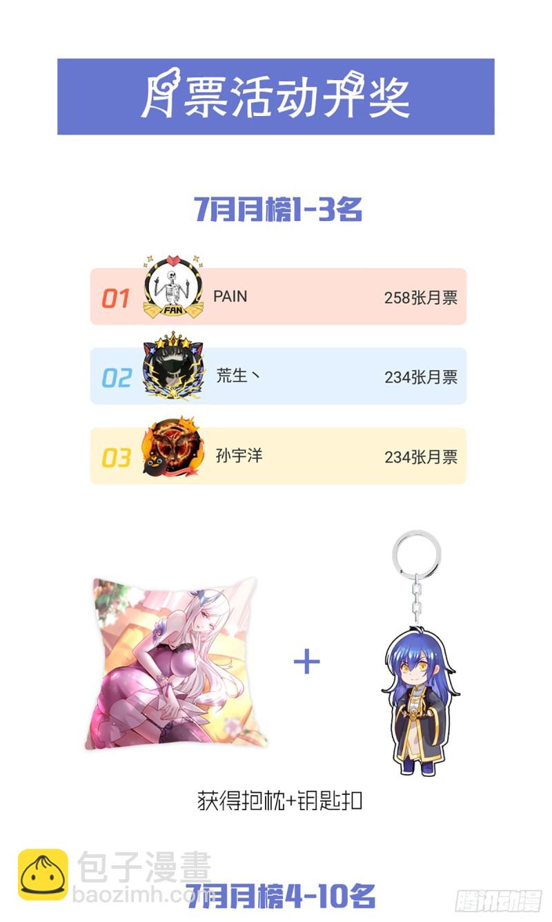 總有道侶逼我雙修 - 第27話  內鬥！ - 3