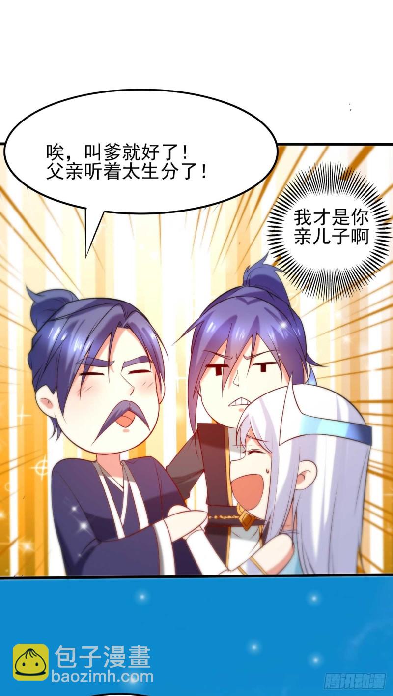 總有道侶逼我雙修 - 第27話  內鬥！ - 7