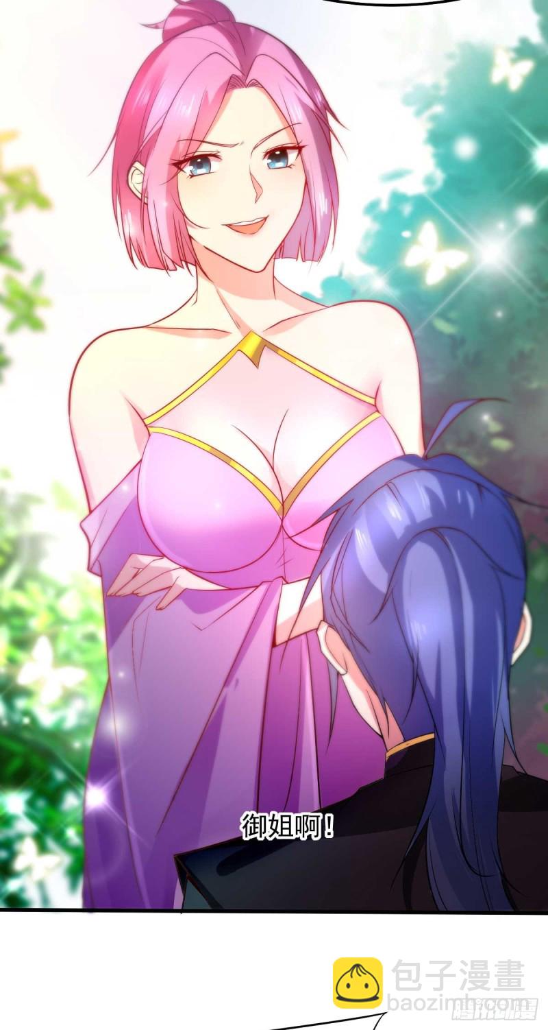 總有道侶逼我雙修 - 第27話  內鬥！ - 2