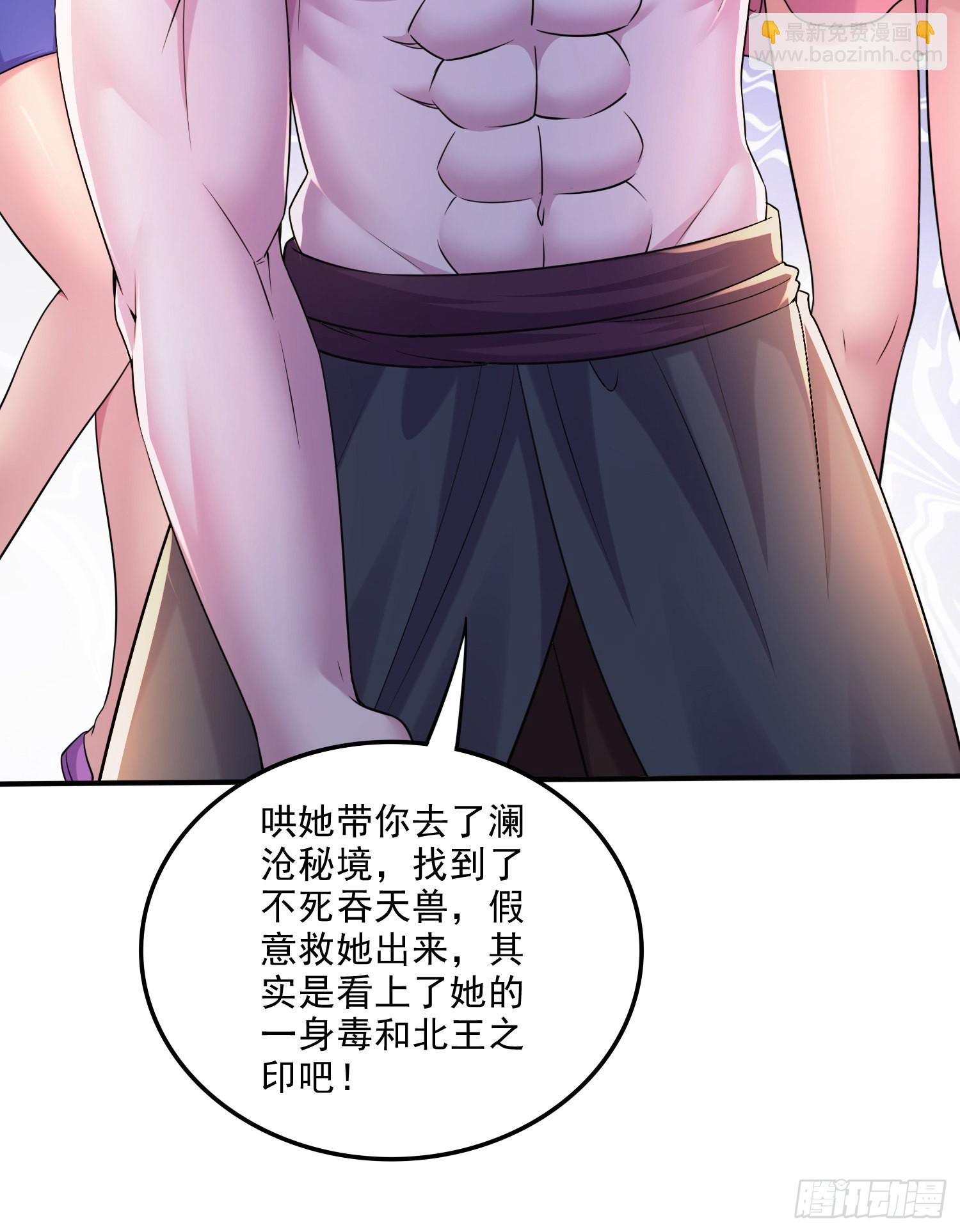 總有道侶逼我雙修 - 第258話 東王的執念(1/2) - 5