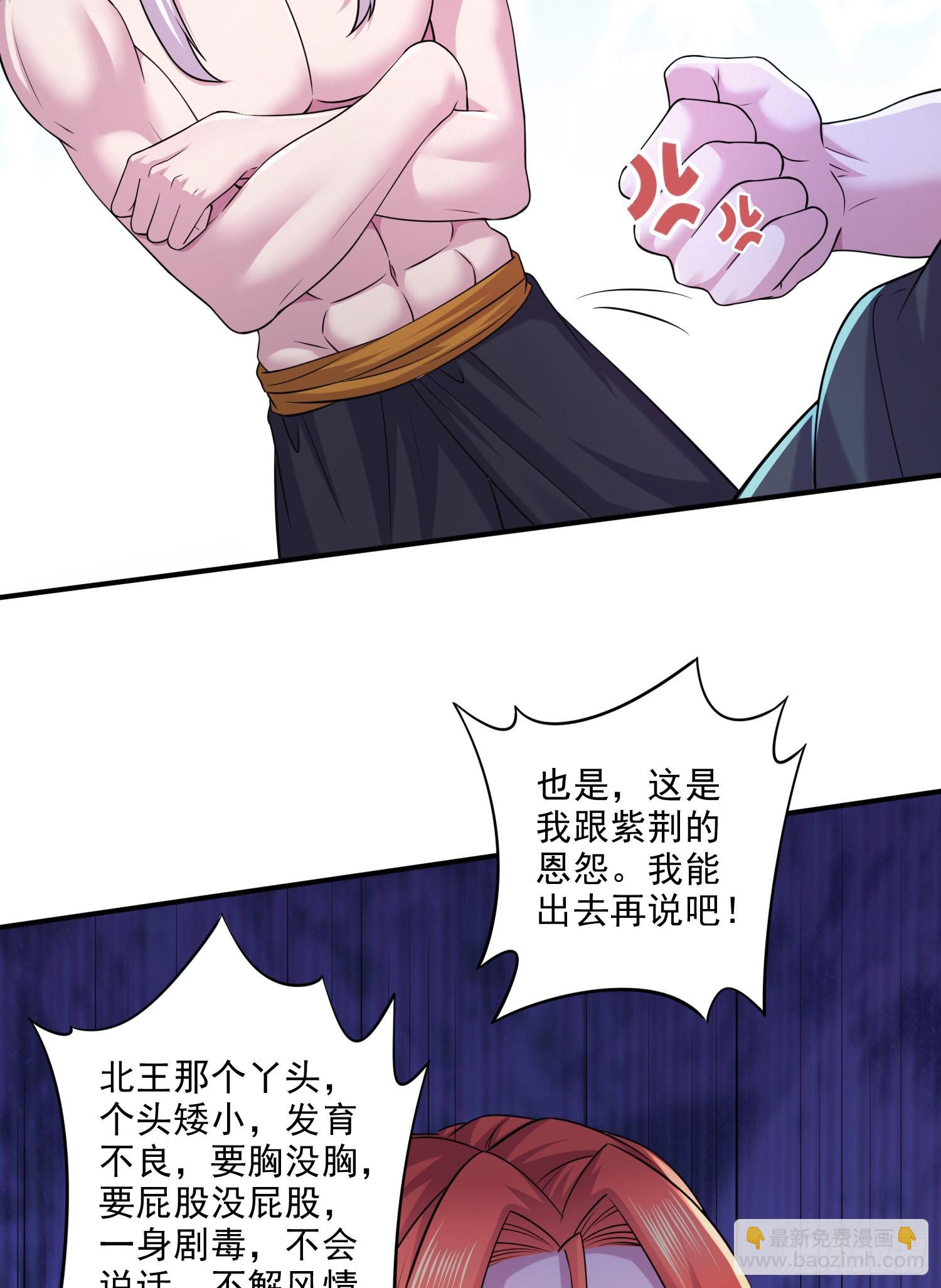 總有道侶逼我雙修 - 第258話 東王的執念(1/2) - 1