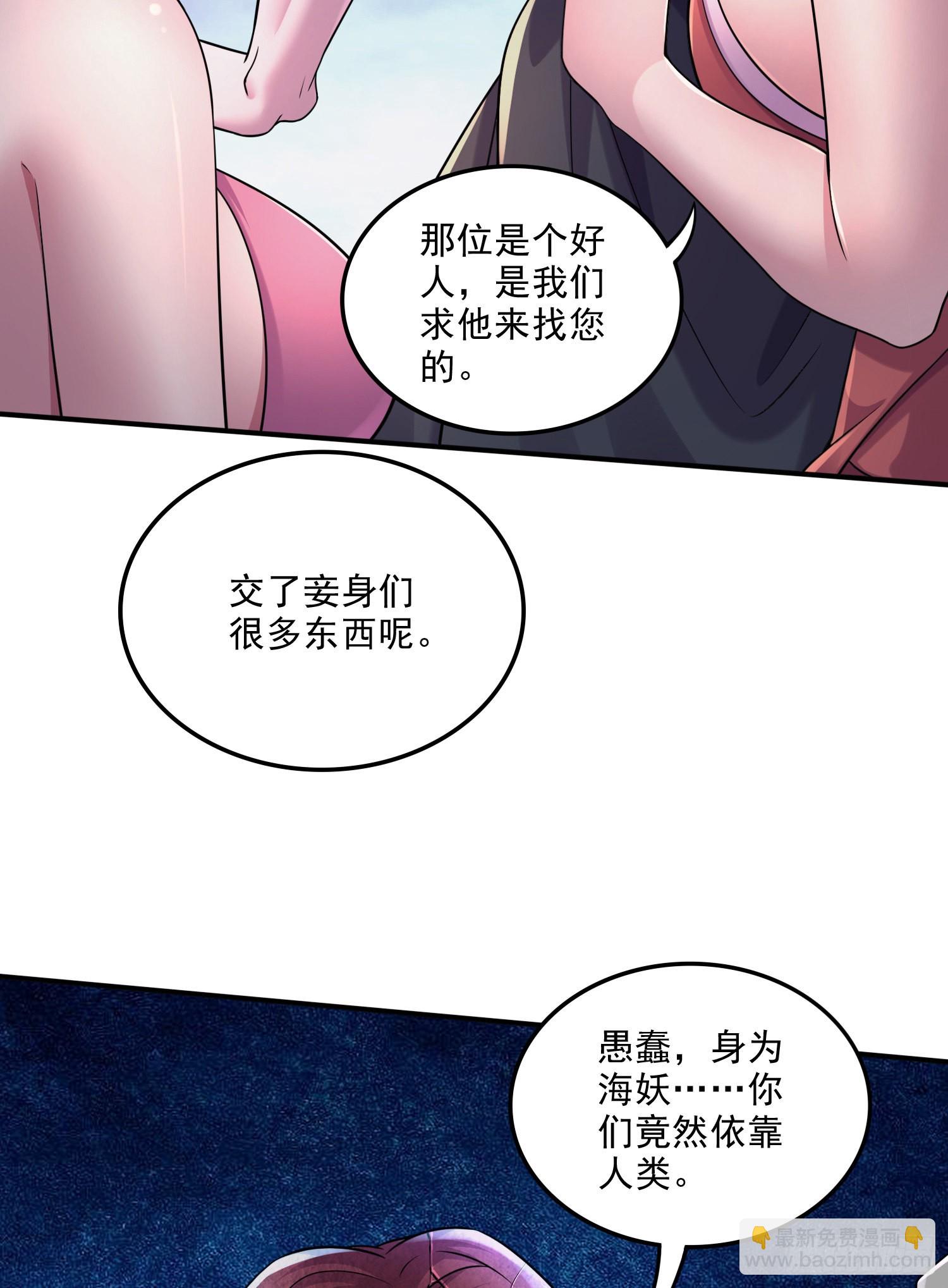 總有道侶逼我雙修 - 第258話 東王的執念(1/2) - 1