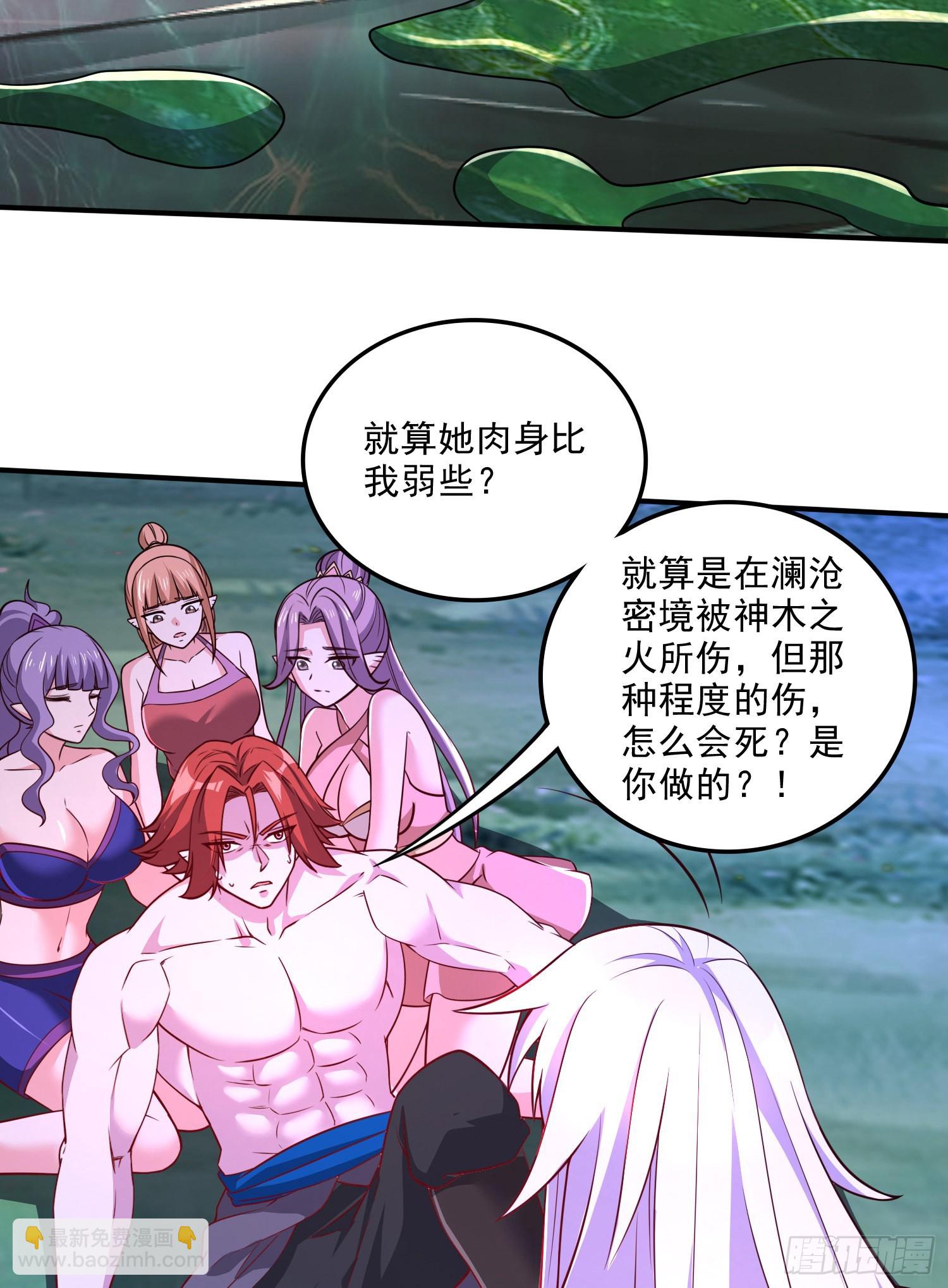 總有道侶逼我雙修 - 第258話 東王的執念(1/2) - 1