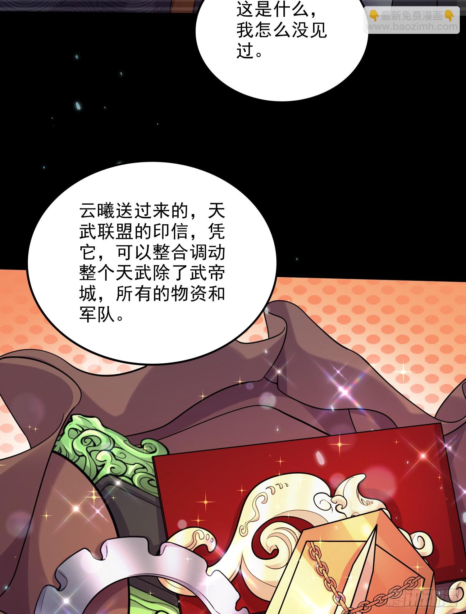 總有道侶逼我雙修 - 第262話 拍賣場我又回來啦(1/2) - 1