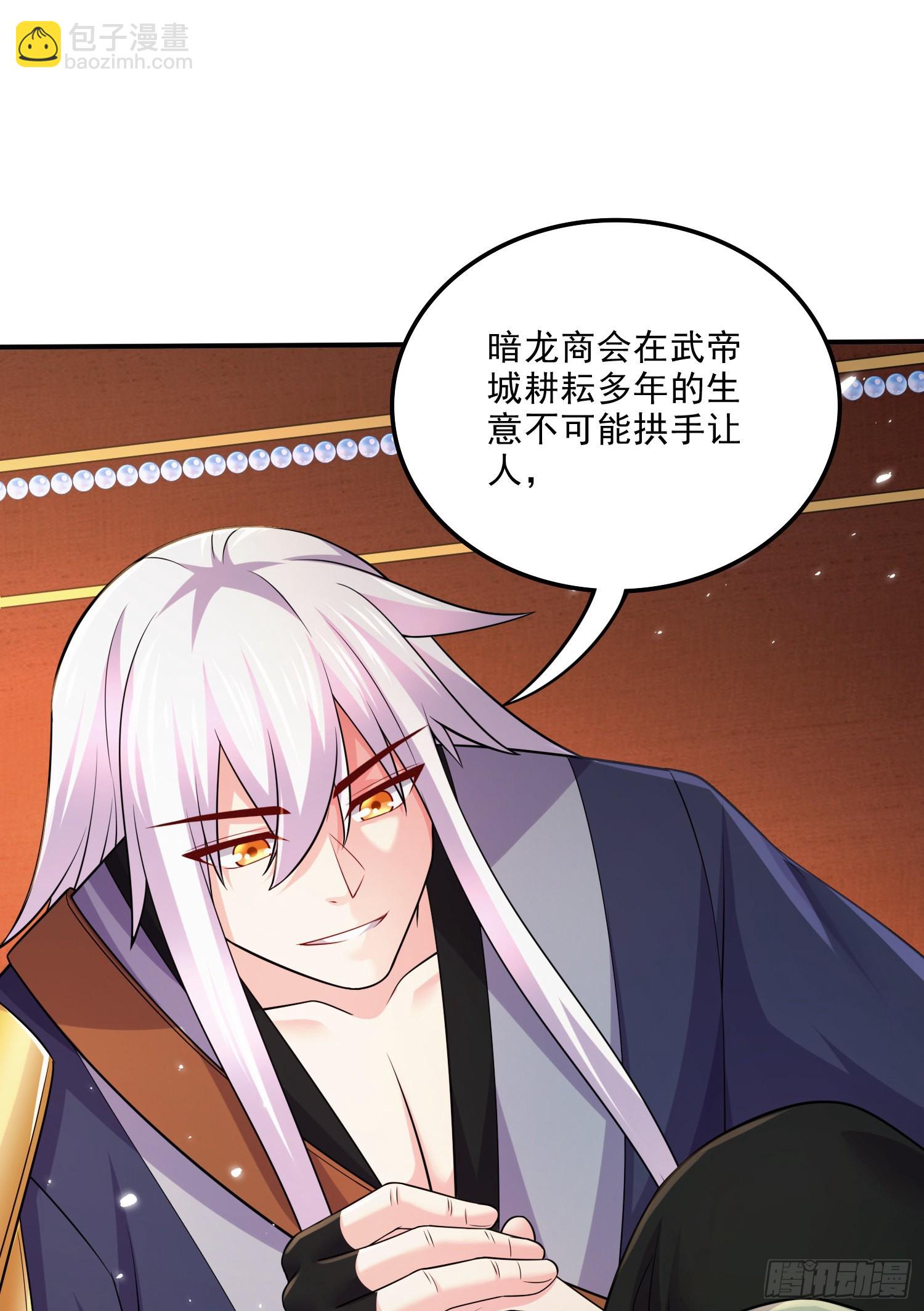 總有道侶逼我雙修 - 第262話 拍賣場我又回來啦(1/2) - 2