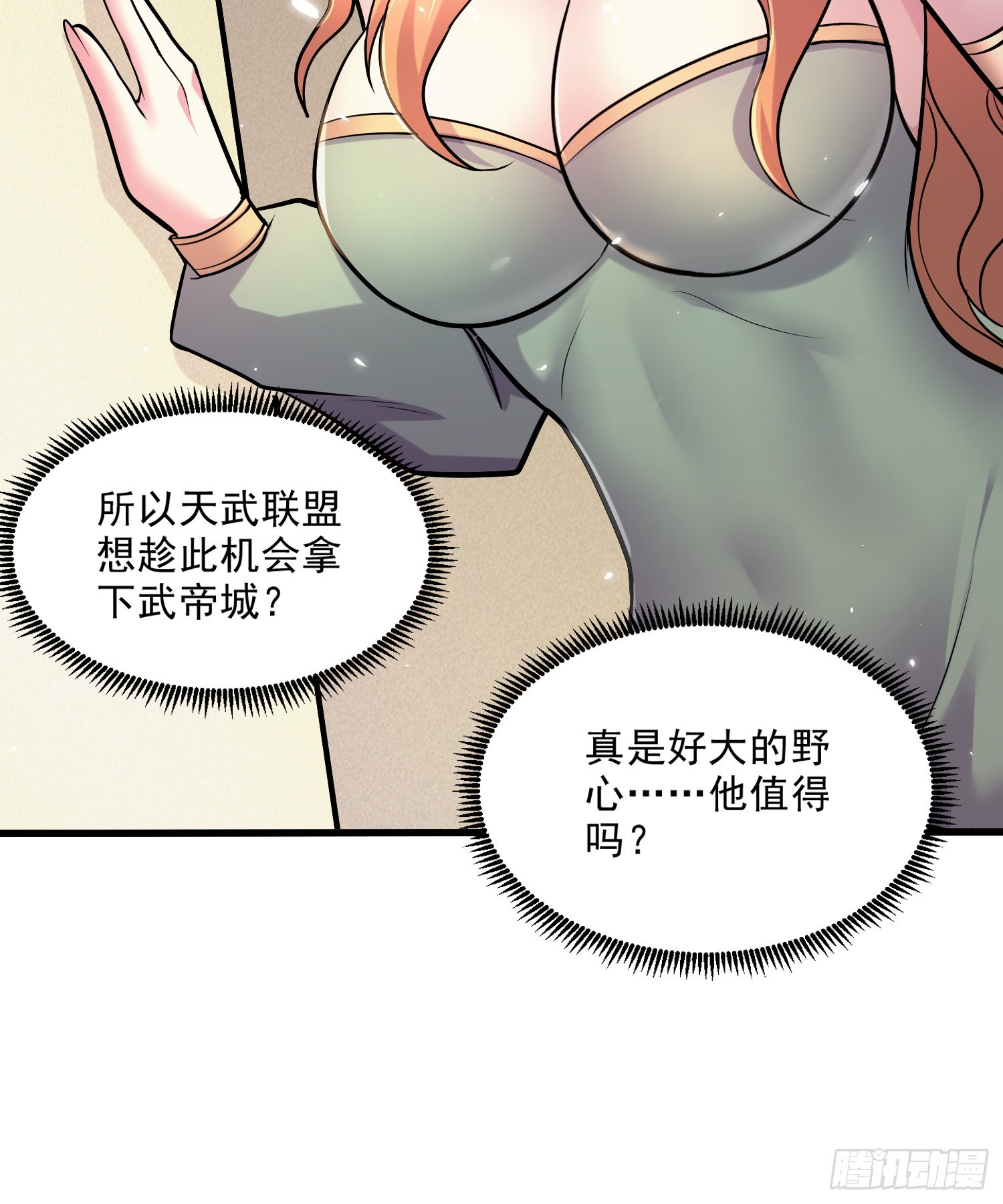 總有道侶逼我雙修 - 第262話 拍賣場我又回來啦(1/2) - 3