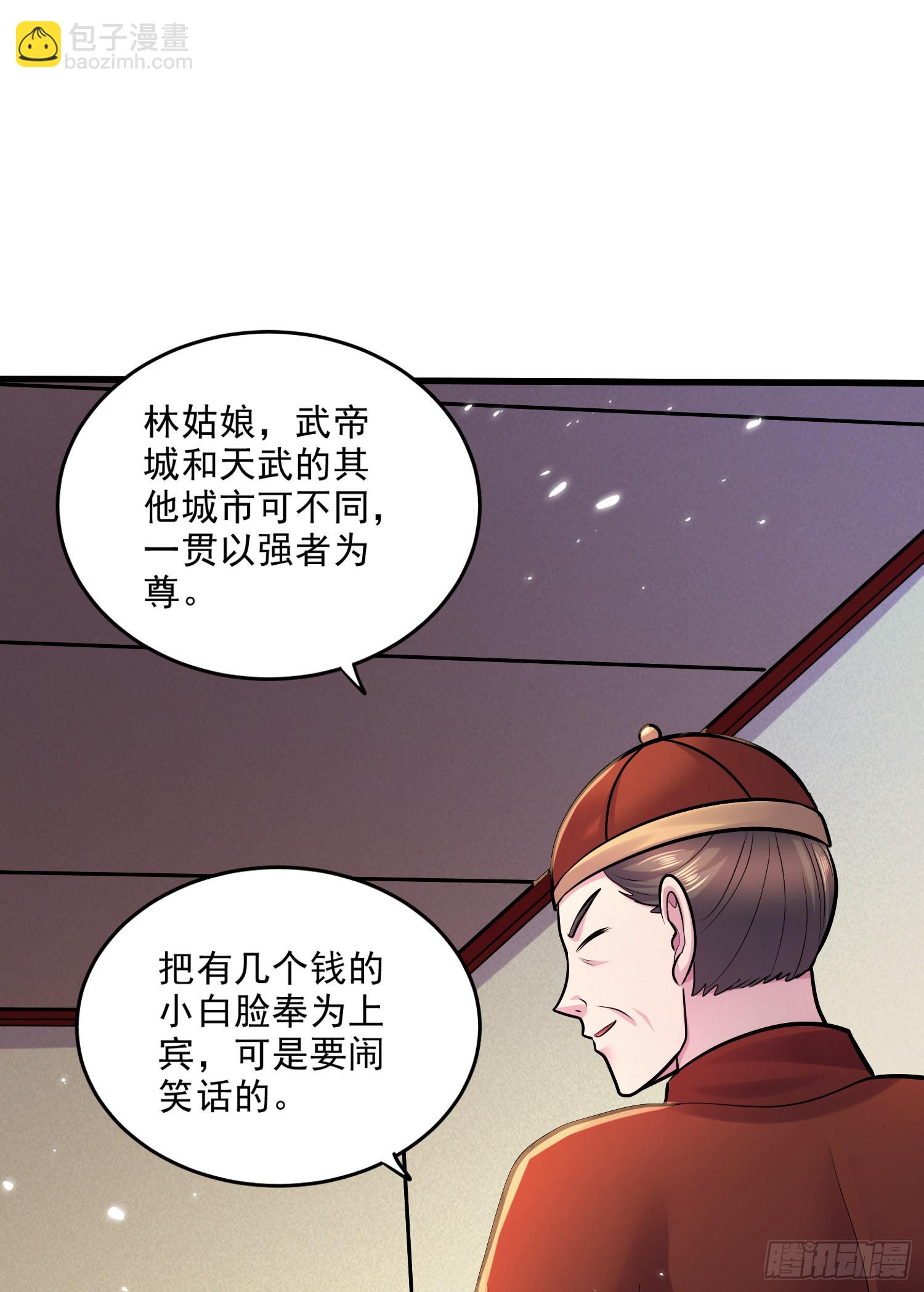 總有道侶逼我雙修 - 第262話 拍賣場我又回來啦(1/2) - 4