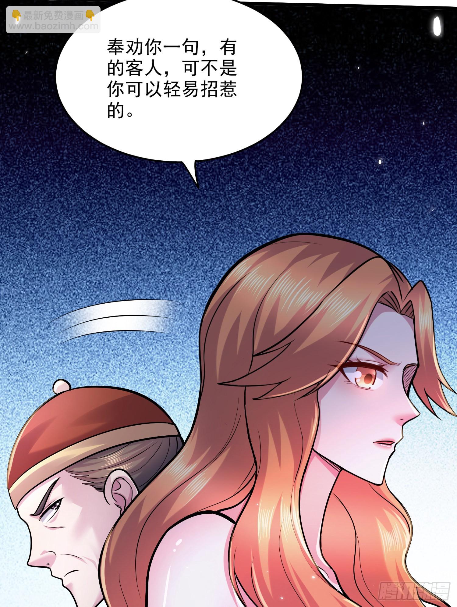 總有道侶逼我雙修 - 第262話 拍賣場我又回來啦(1/2) - 7