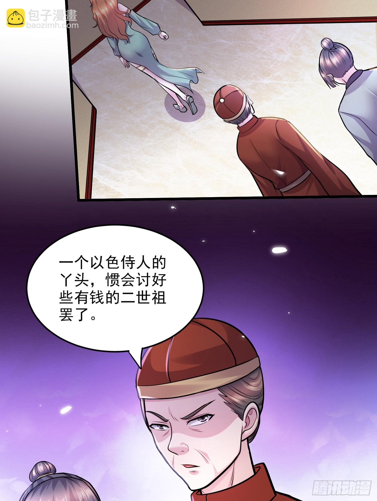 總有道侶逼我雙修 - 第262話 拍賣場我又回來啦(1/2) - 1