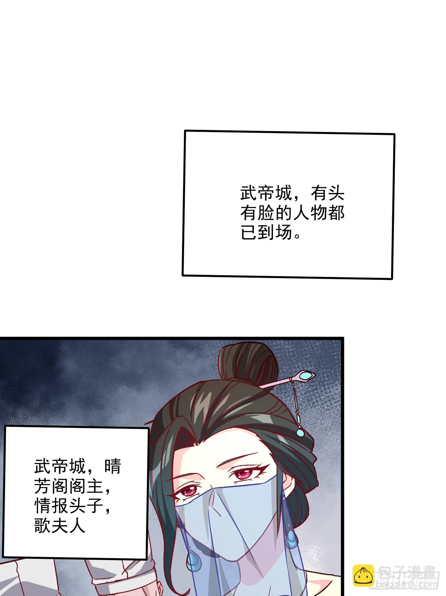 總有道侶逼我雙修 - 第262話 拍賣場我又回來啦(1/2) - 1