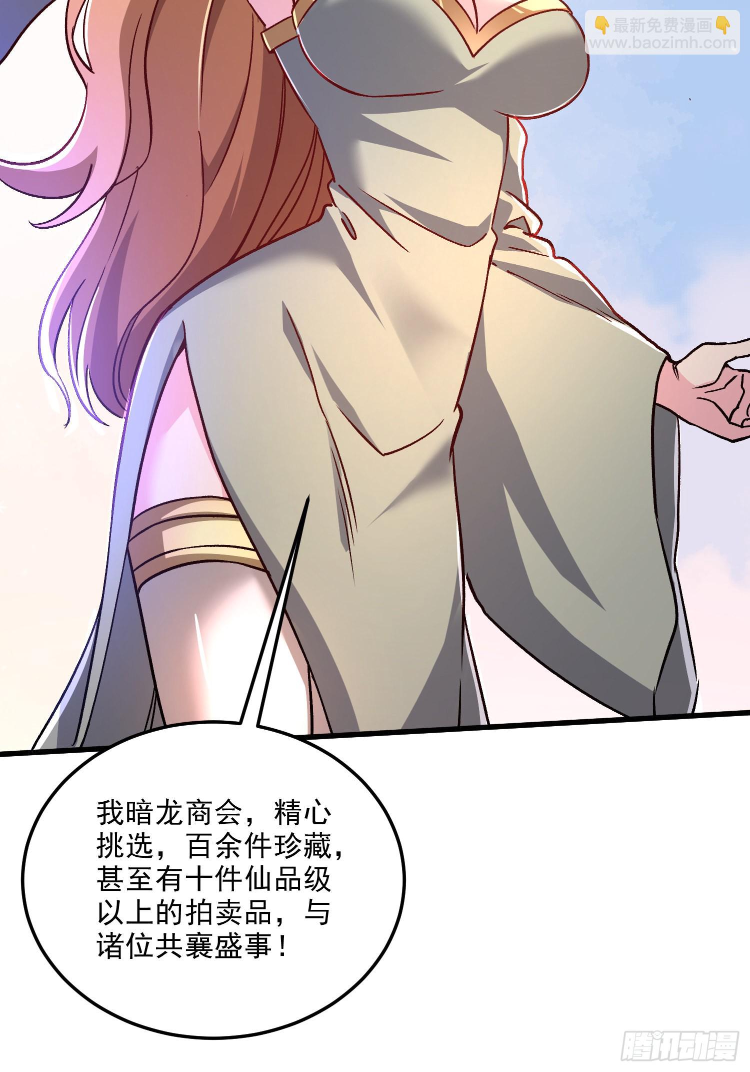 總有道侶逼我雙修 - 第262話 拍賣場我又回來啦(2/2) - 4