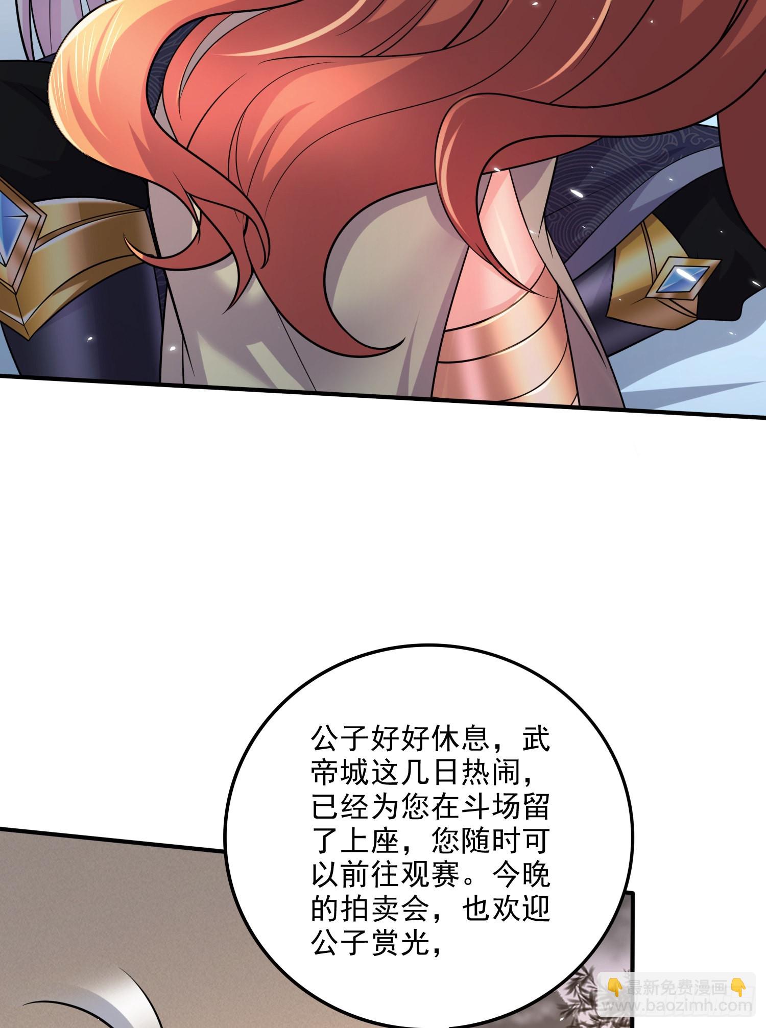 總有道侶逼我雙修 - 第262話 拍賣場我又回來啦(1/2) - 1