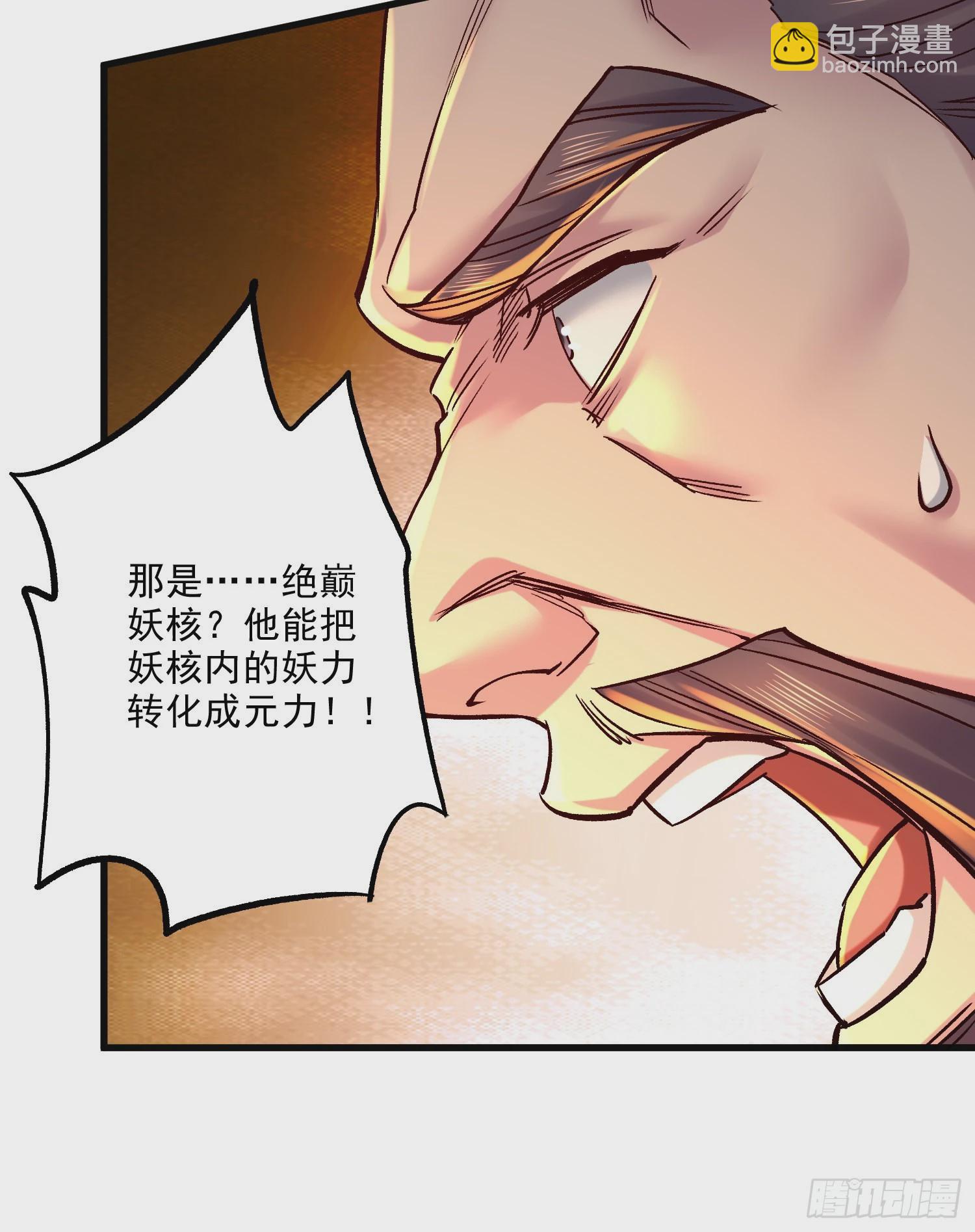 總有道侶逼我雙修 - 第264話 九轉煉神決(2/2) - 5