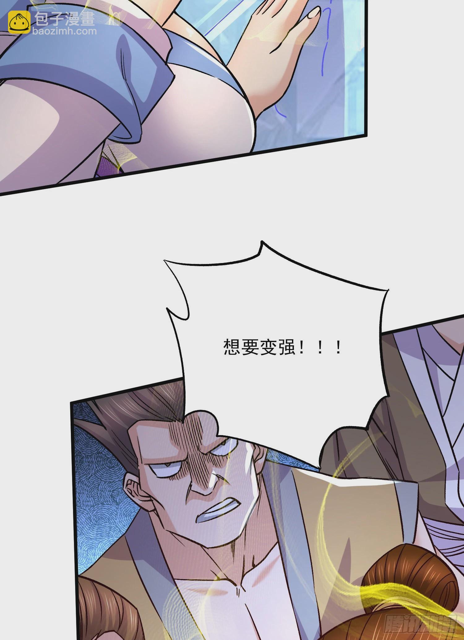 總有道侶逼我雙修 - 第264話 九轉煉神決(2/2) - 5