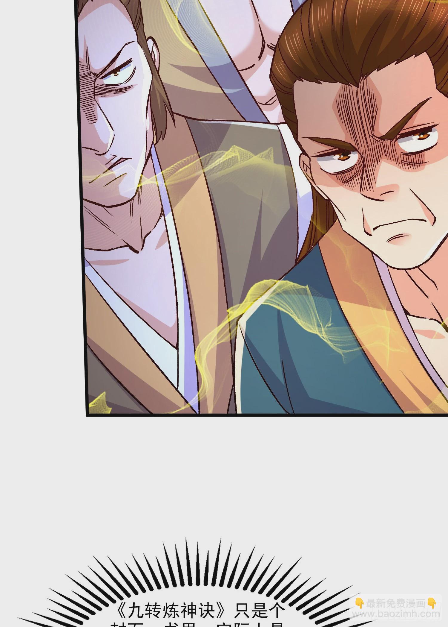 總有道侶逼我雙修 - 第264話 九轉煉神決(2/2) - 1