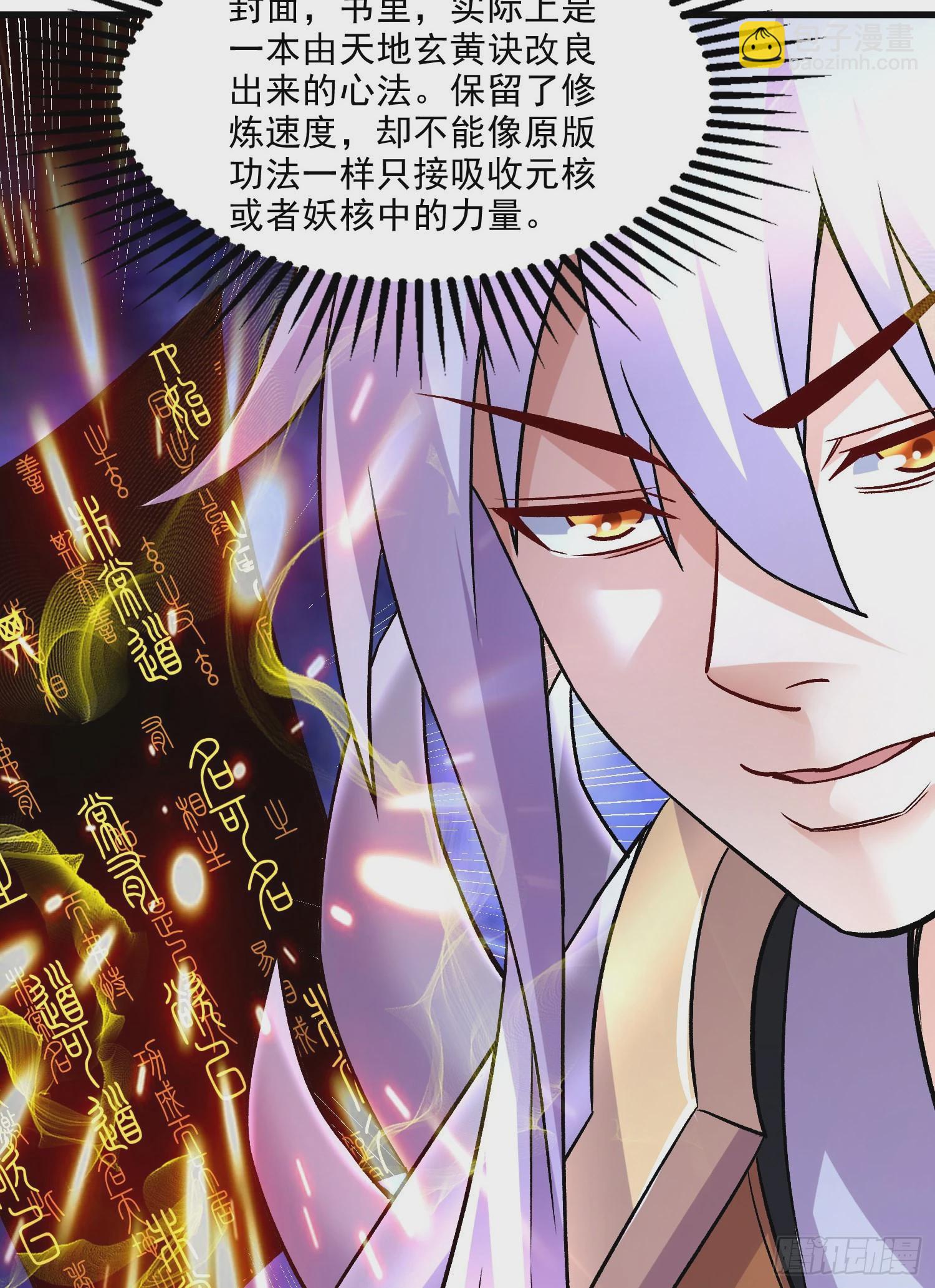 總有道侶逼我雙修 - 第264話 九轉煉神決(2/2) - 2