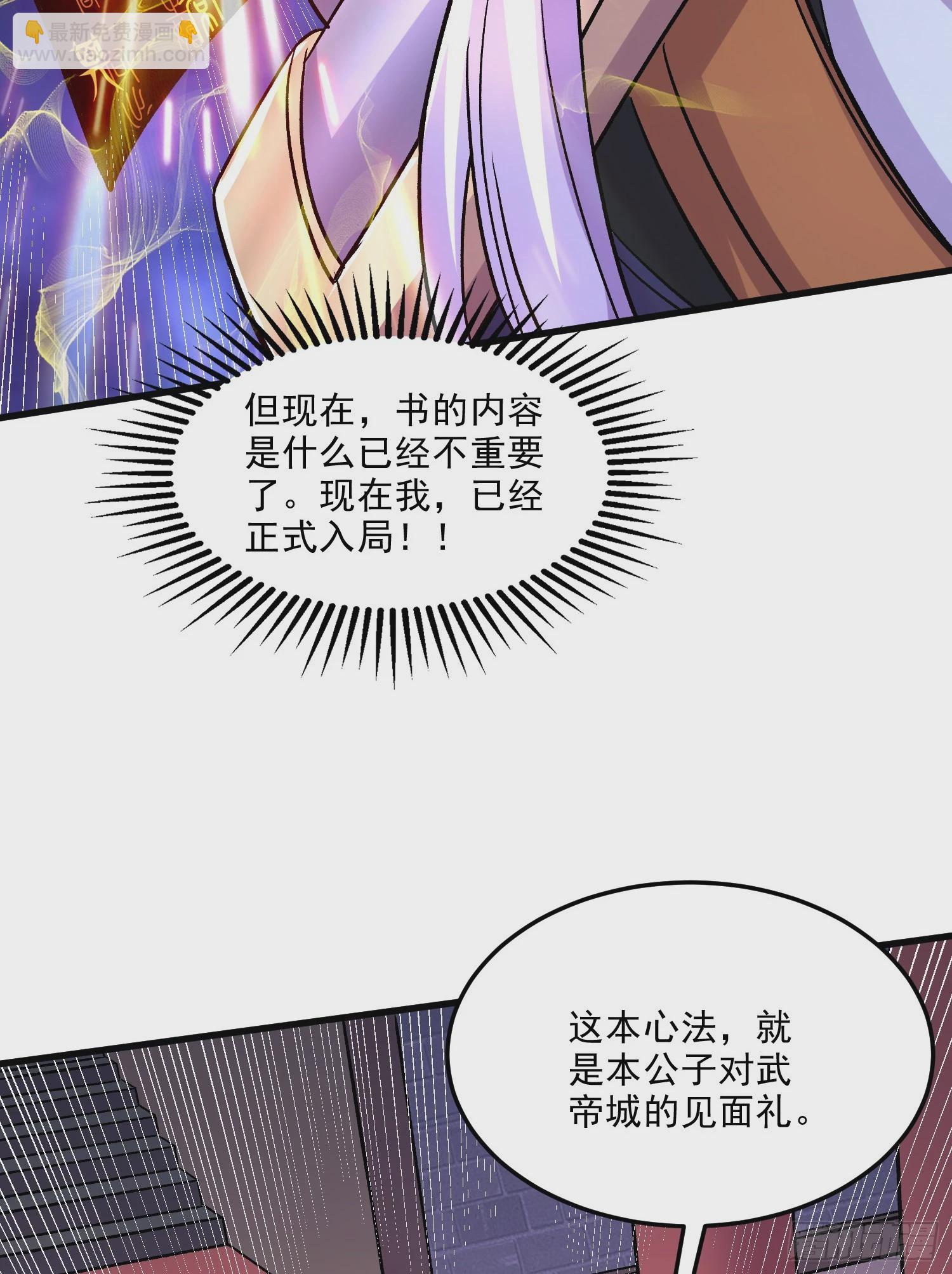 總有道侶逼我雙修 - 第264話 九轉煉神決(2/2) - 3