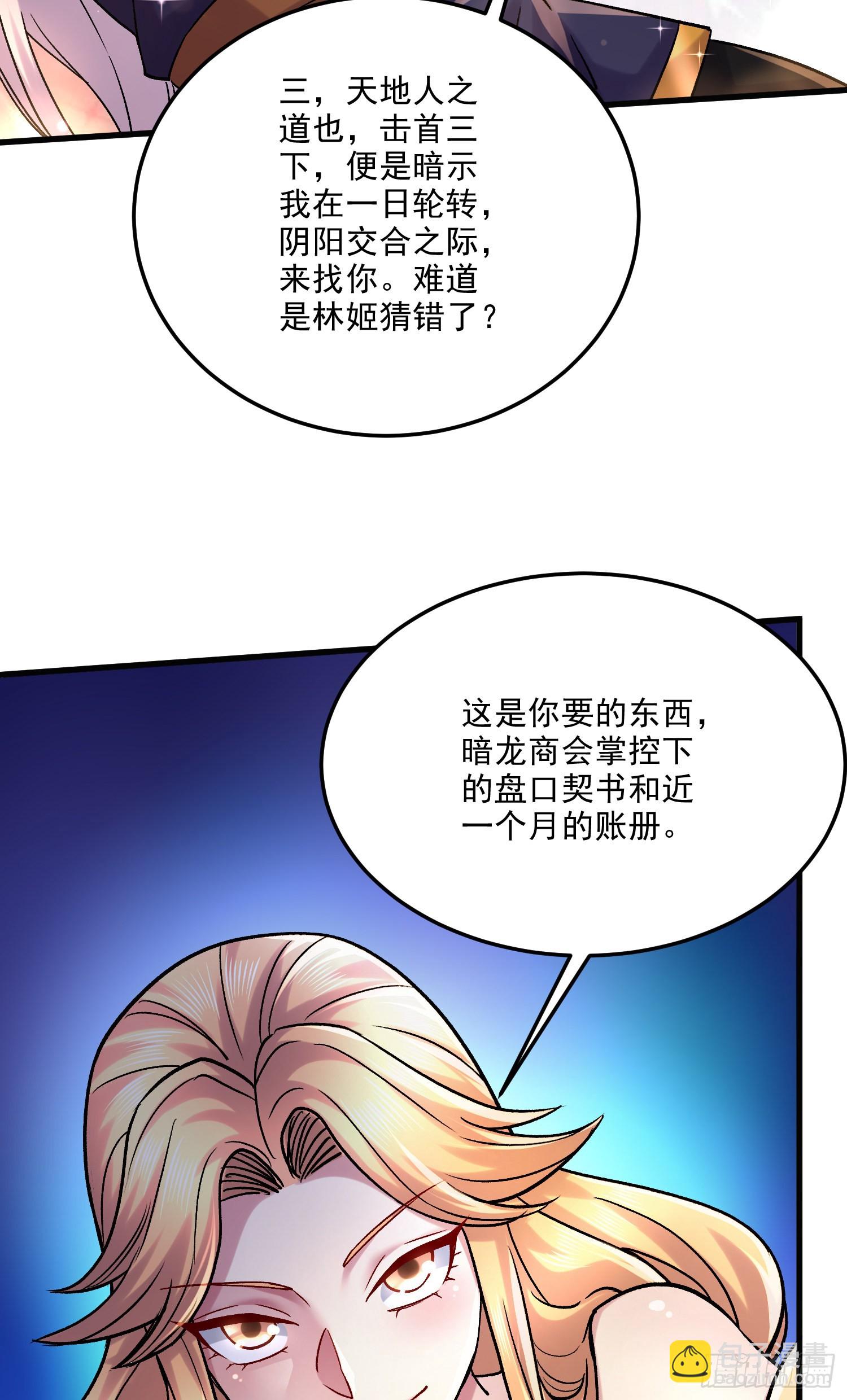 總有道侶逼我雙修 - 第266話 深夜雙修？ - 6