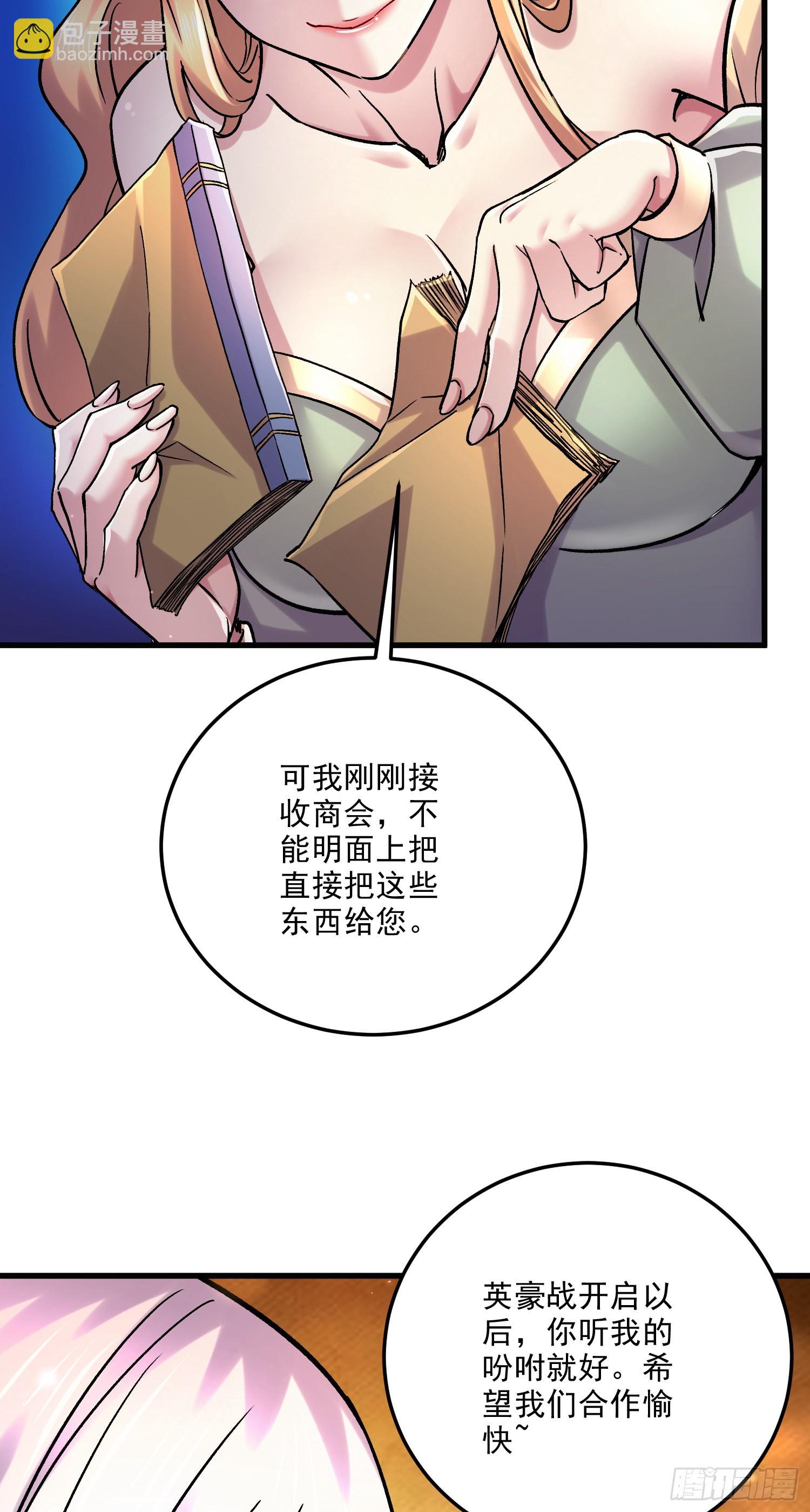 總有道侶逼我雙修 - 第266話 深夜雙修？ - 7