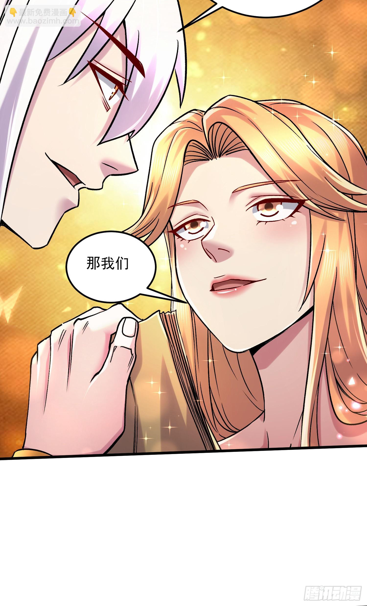 總有道侶逼我雙修 - 第266話 深夜雙修？ - 1