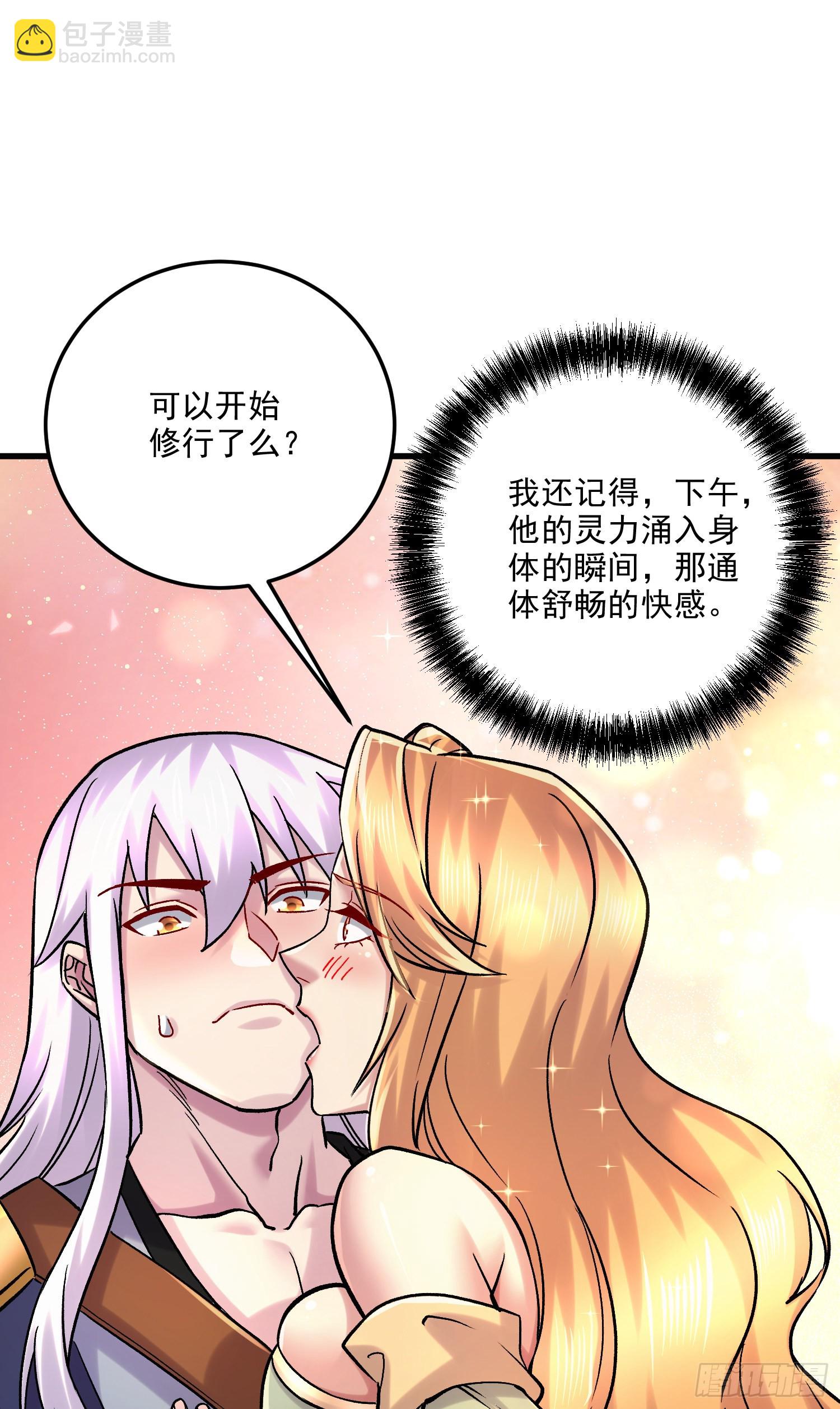 總有道侶逼我雙修 - 第266話 深夜雙修？ - 3