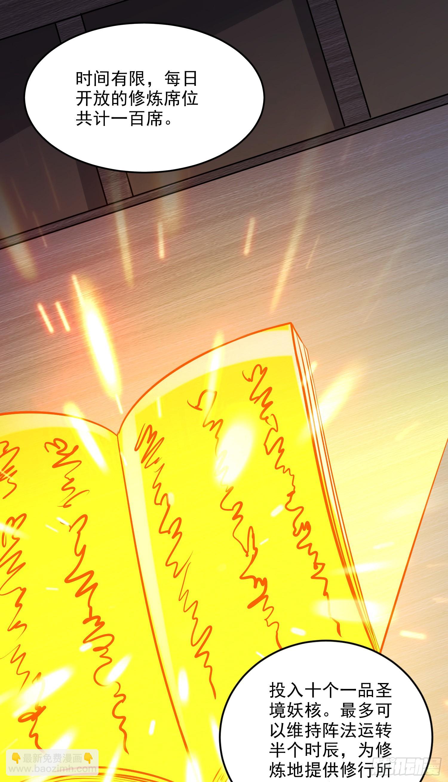 總有道侶逼我雙修 - 第266話 深夜雙修？ - 7