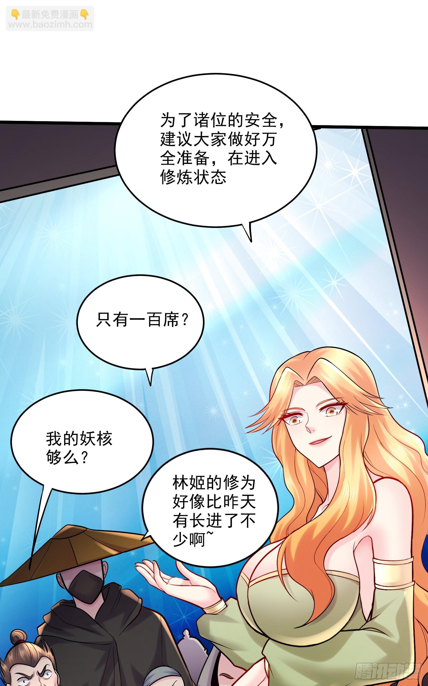 總有道侶逼我雙修 - 第266話 深夜雙修？ - 2