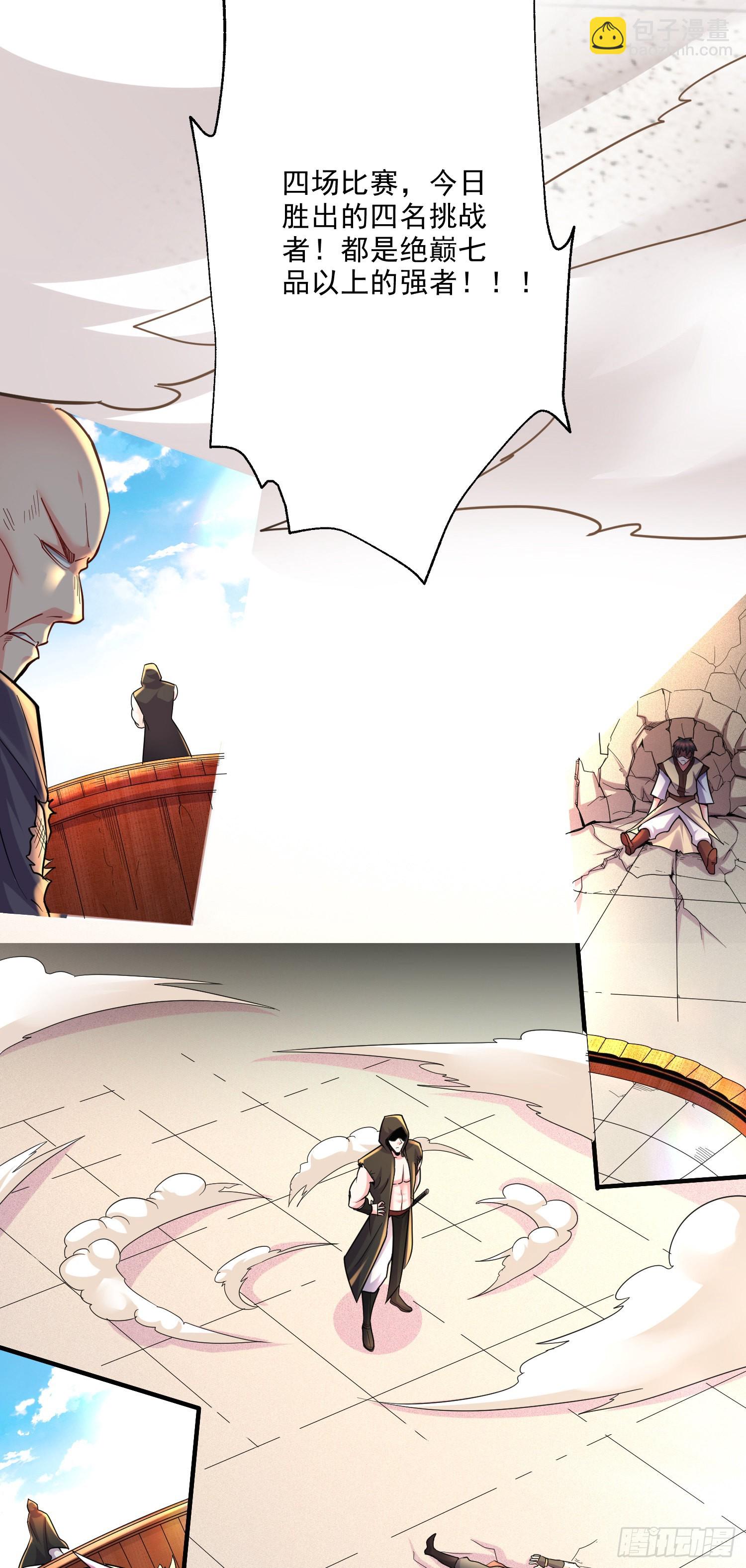 總有道侶逼我雙修 - 第268話 禁止護食 - 5