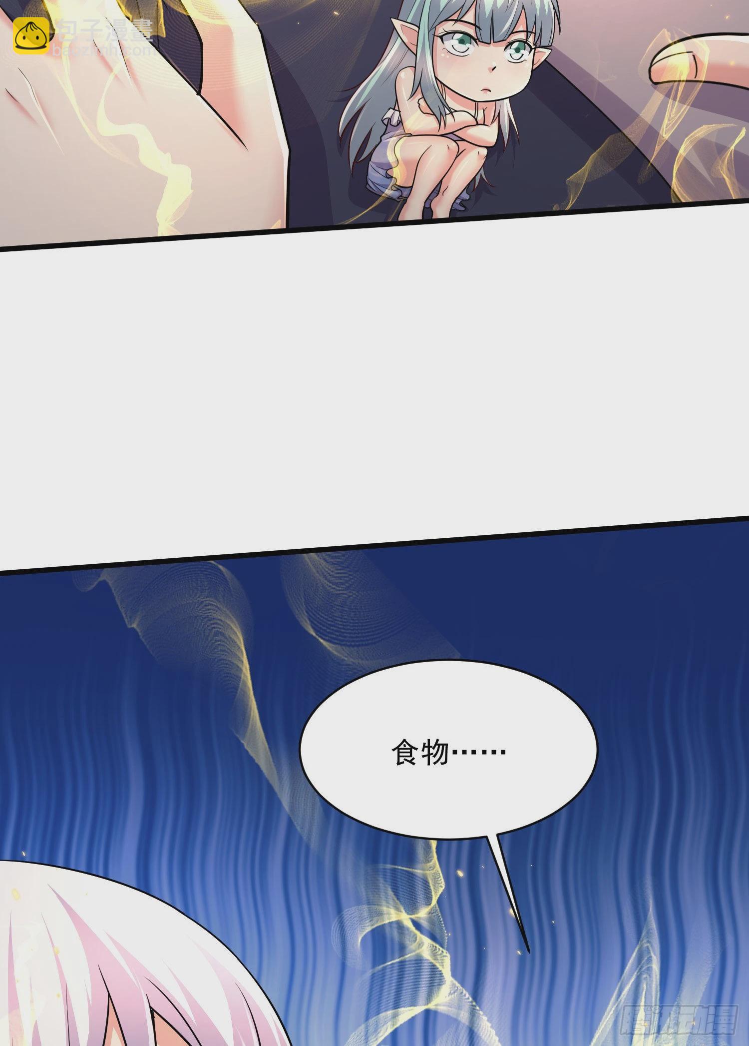 總有道侶逼我雙修 - 第269話 合體變身(1/2) - 1