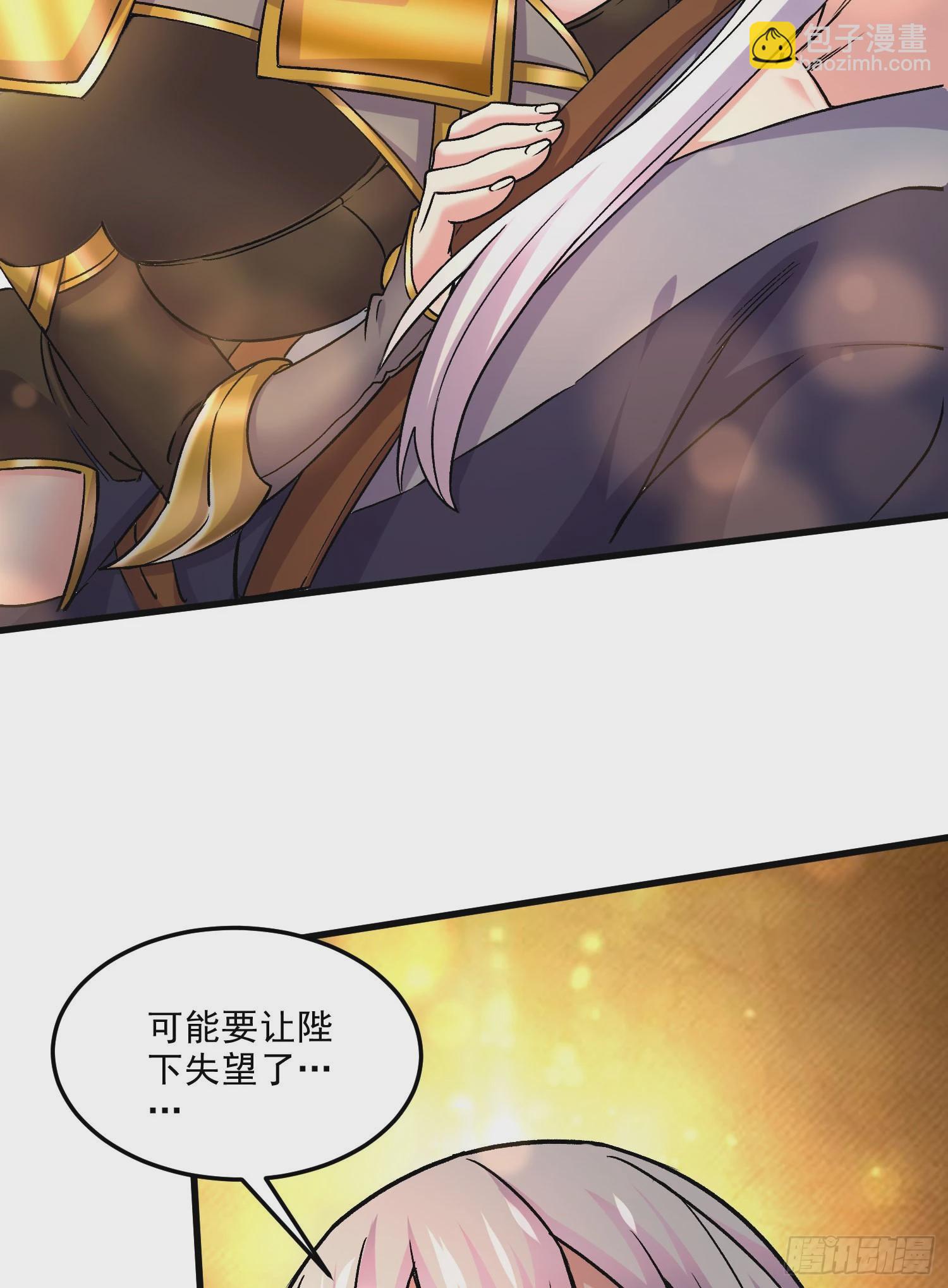 總有道侶逼我雙修 - 第269話 合體變身(1/2) - 6