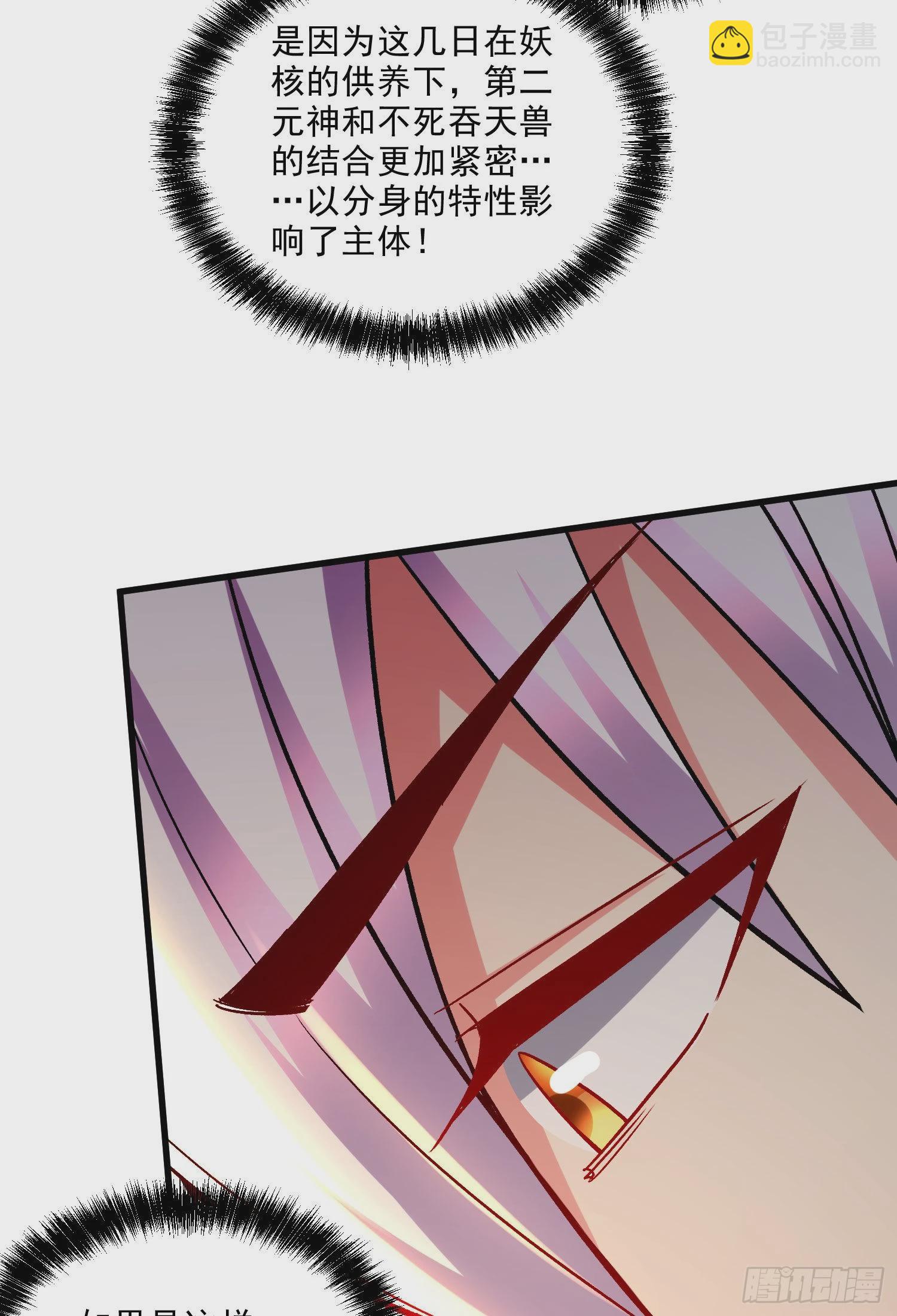 總有道侶逼我雙修 - 第269話 合體變身(1/2) - 2