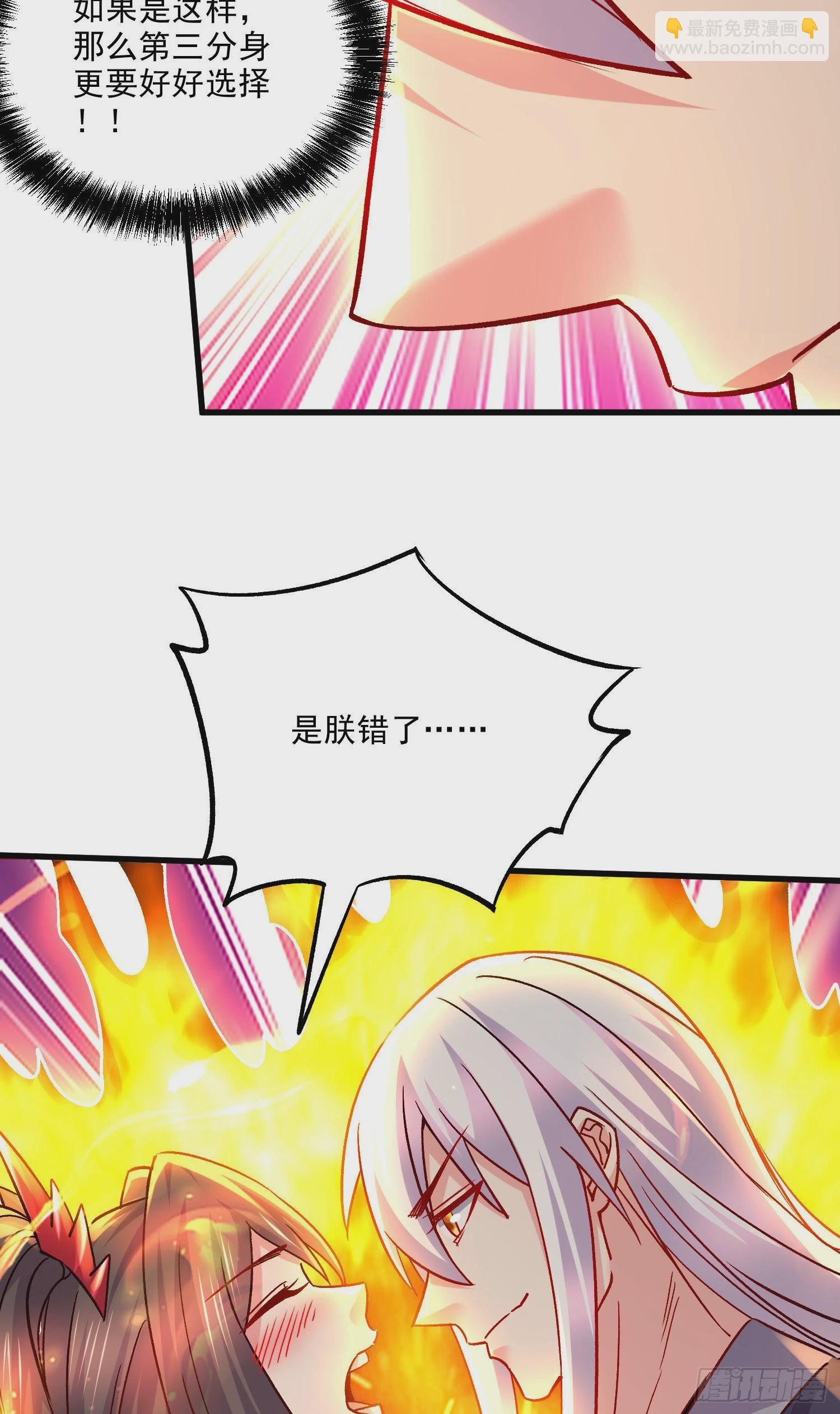 總有道侶逼我雙修 - 第269話 合體變身(1/2) - 3