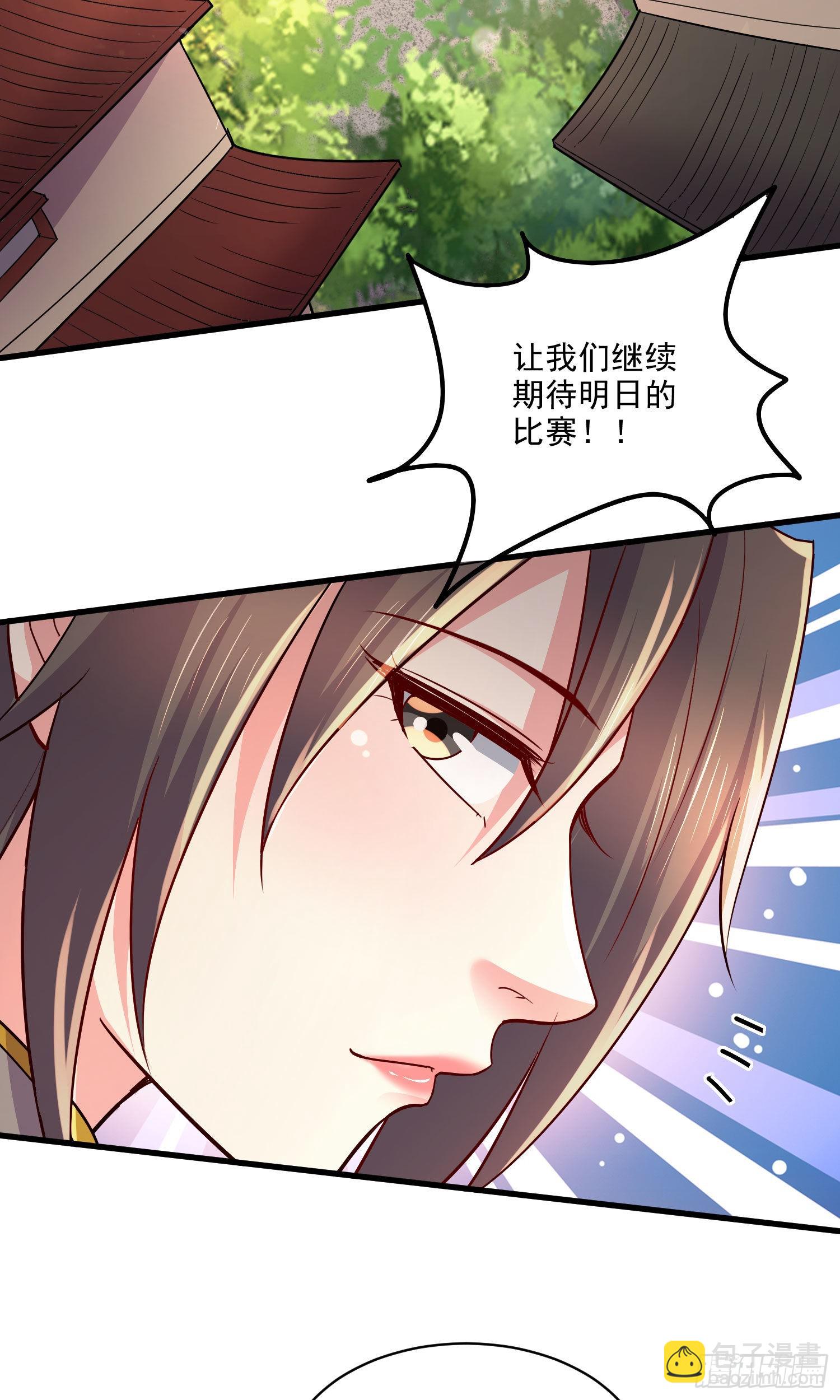 總有道侶逼我雙修 - 第269話 合體變身(1/2) - 4